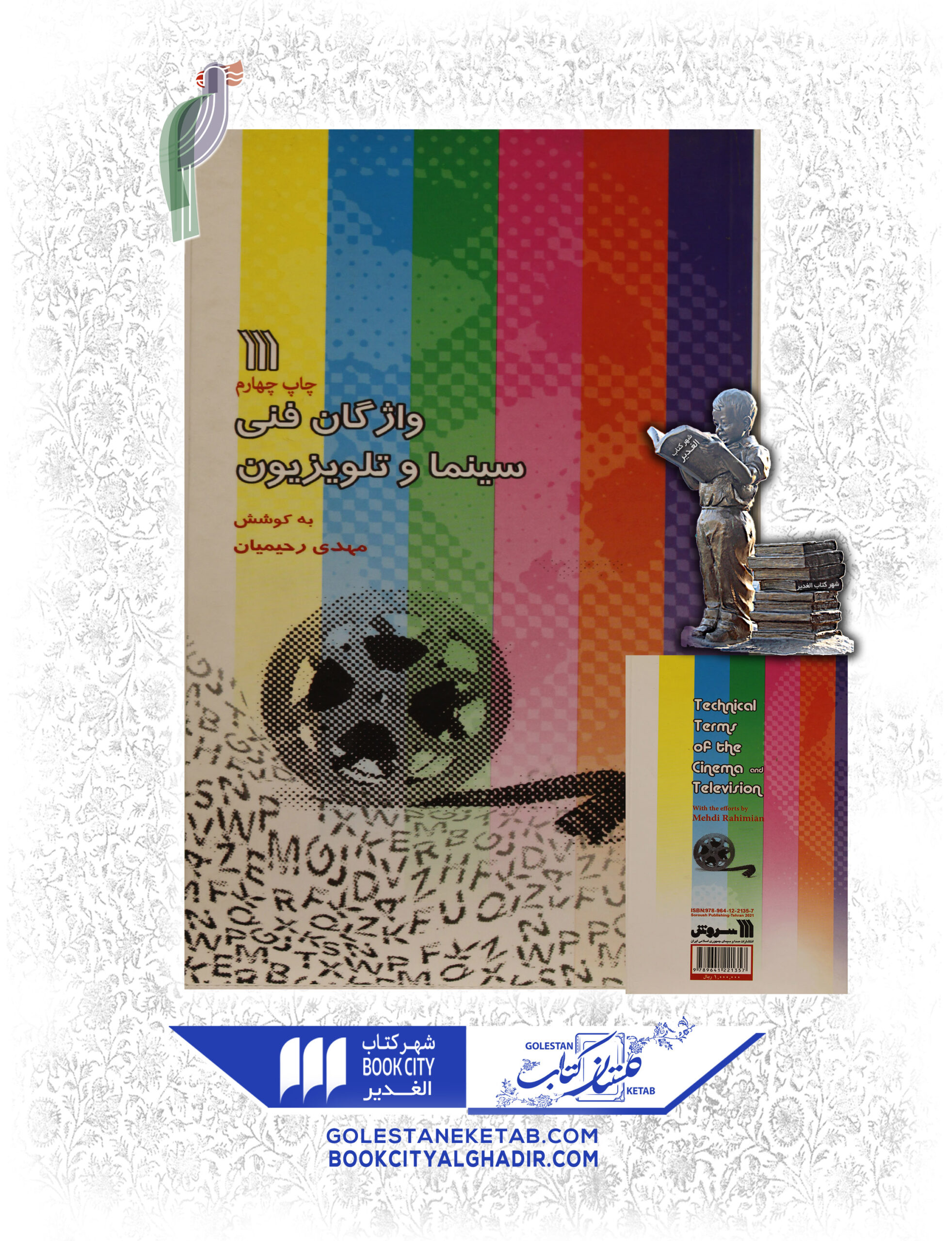 -سينما-و-تلويزيون-scaled-1.jpg کتاب واژگان فنی سینما و تلویزیون - Image 1