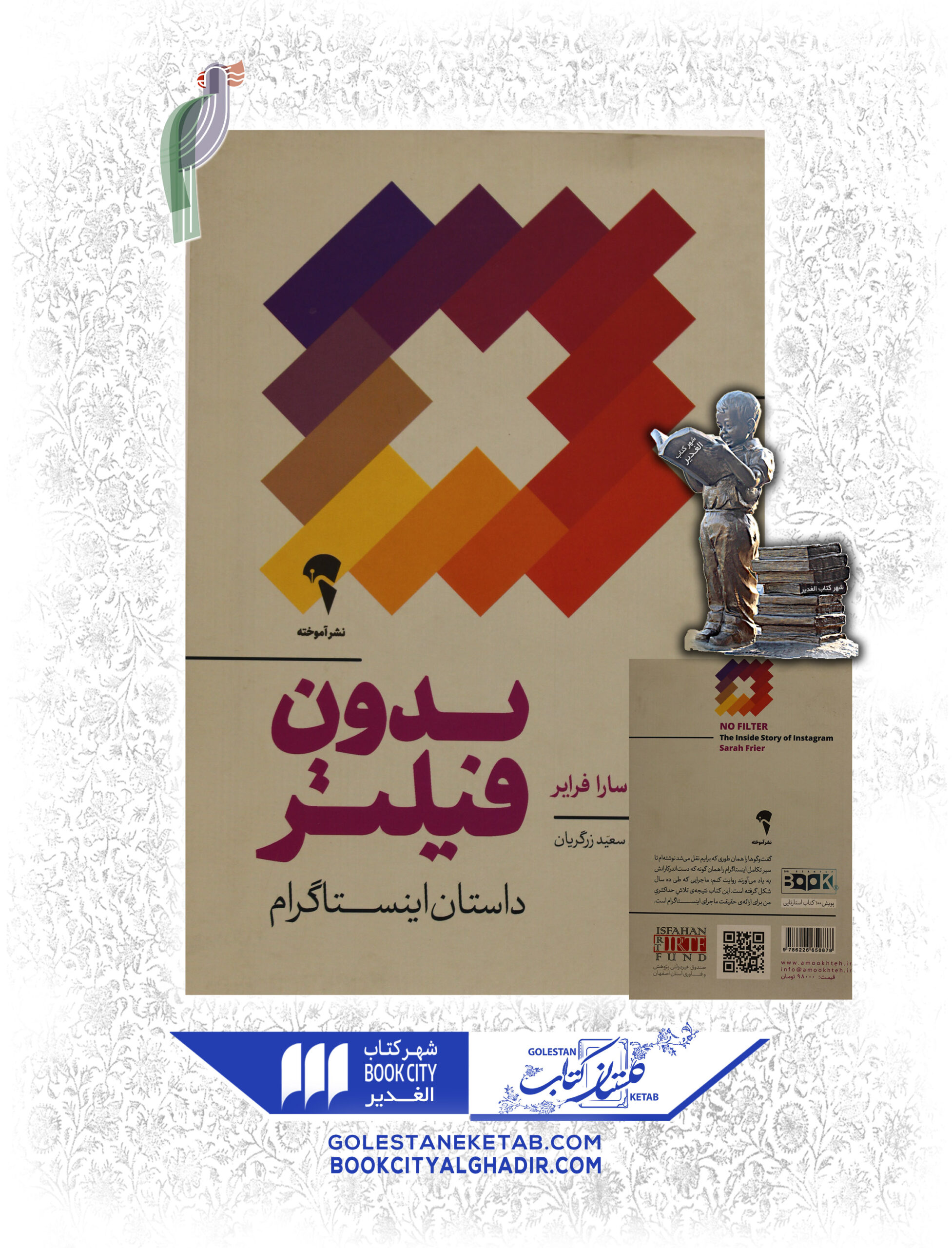 -scaled-1.jpg کتاب بدون فیلتر - Image 1