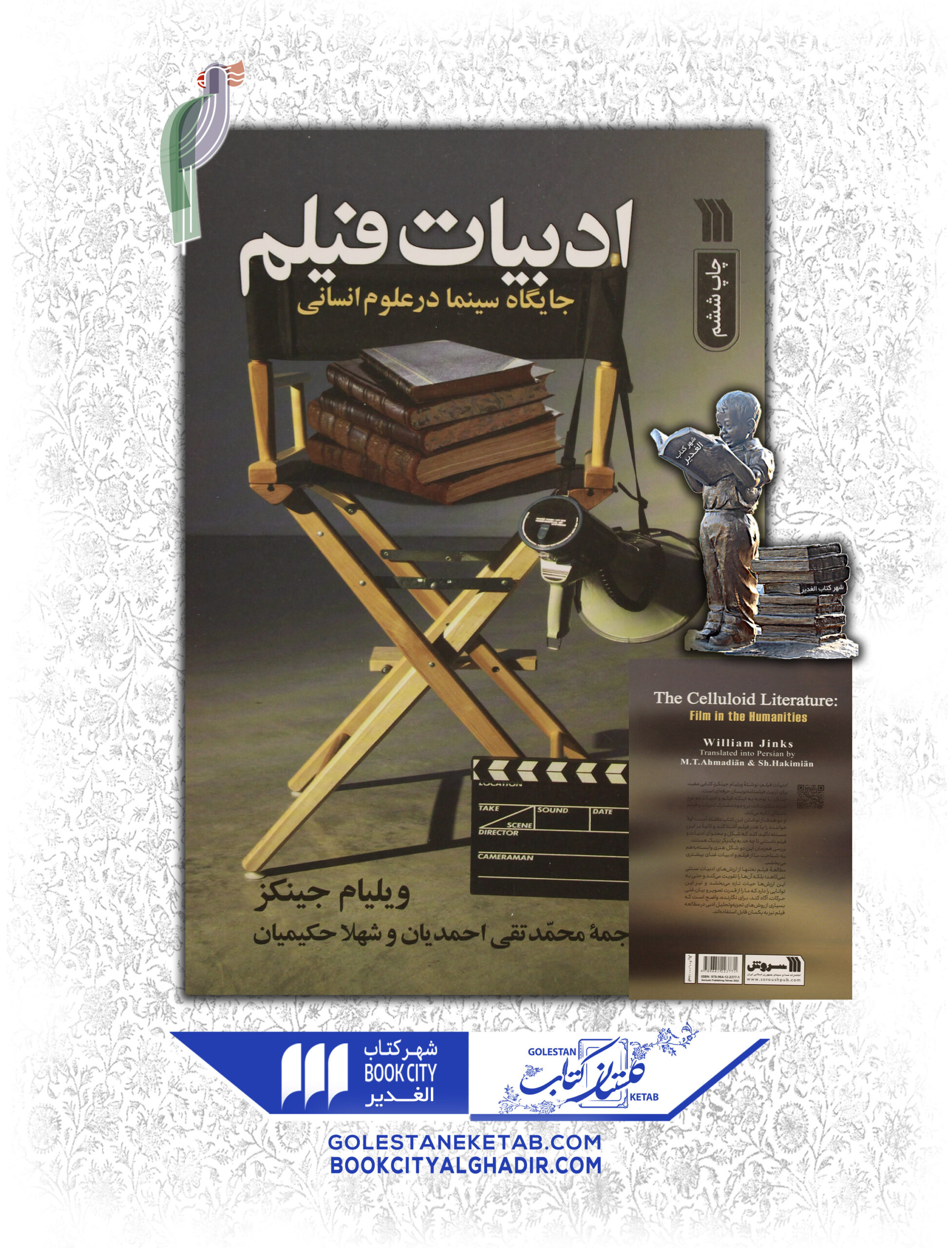 -scaled-1.jpg کتاب ادبیات فیلم - Image 1