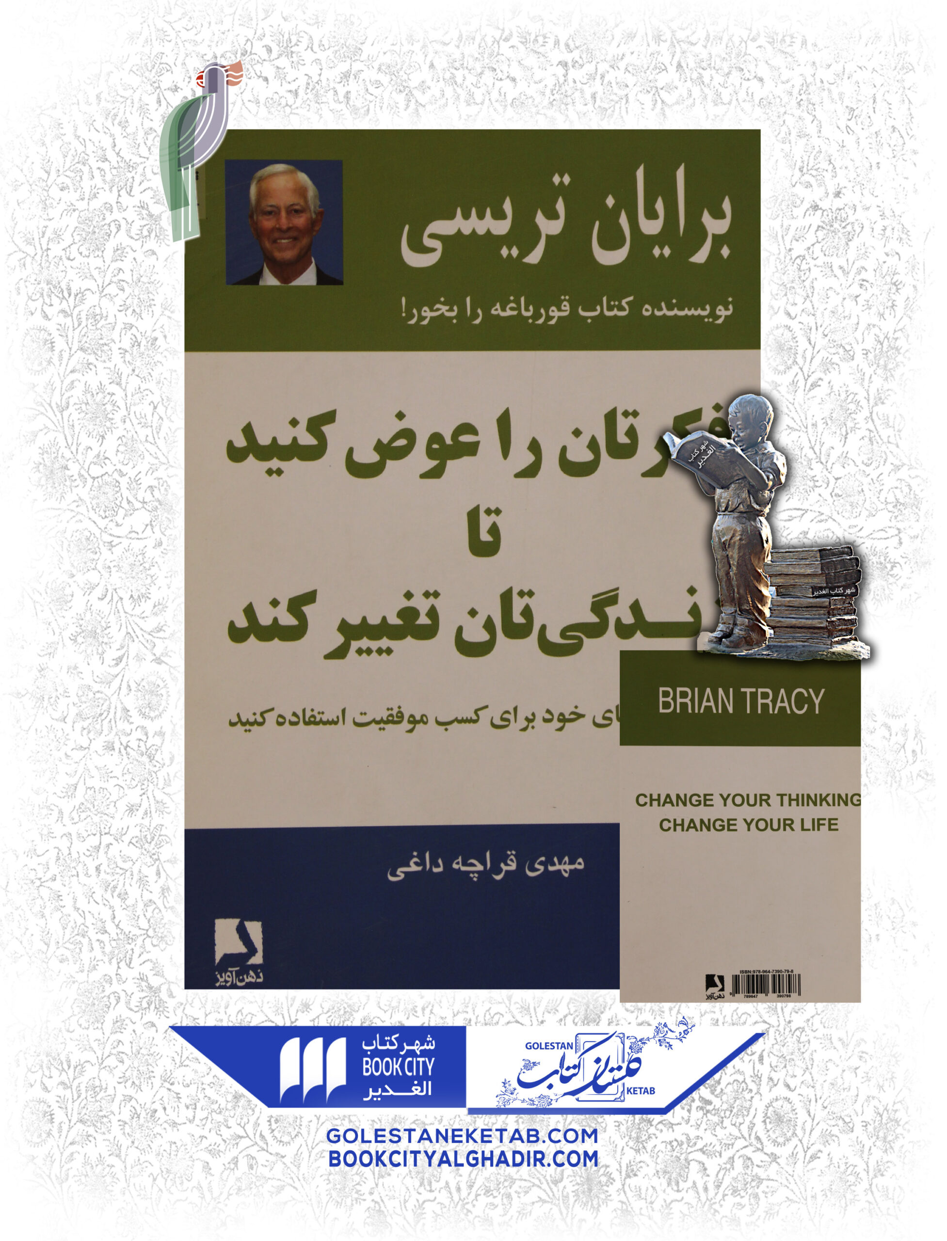 فکرتان-را-عوض-کنید-تا-زندگی-تان-تغیر-کند-scaled-1.jpg کتاب فکرتان را عوض کنید تا زندگی تان تغییر کند - Image 1