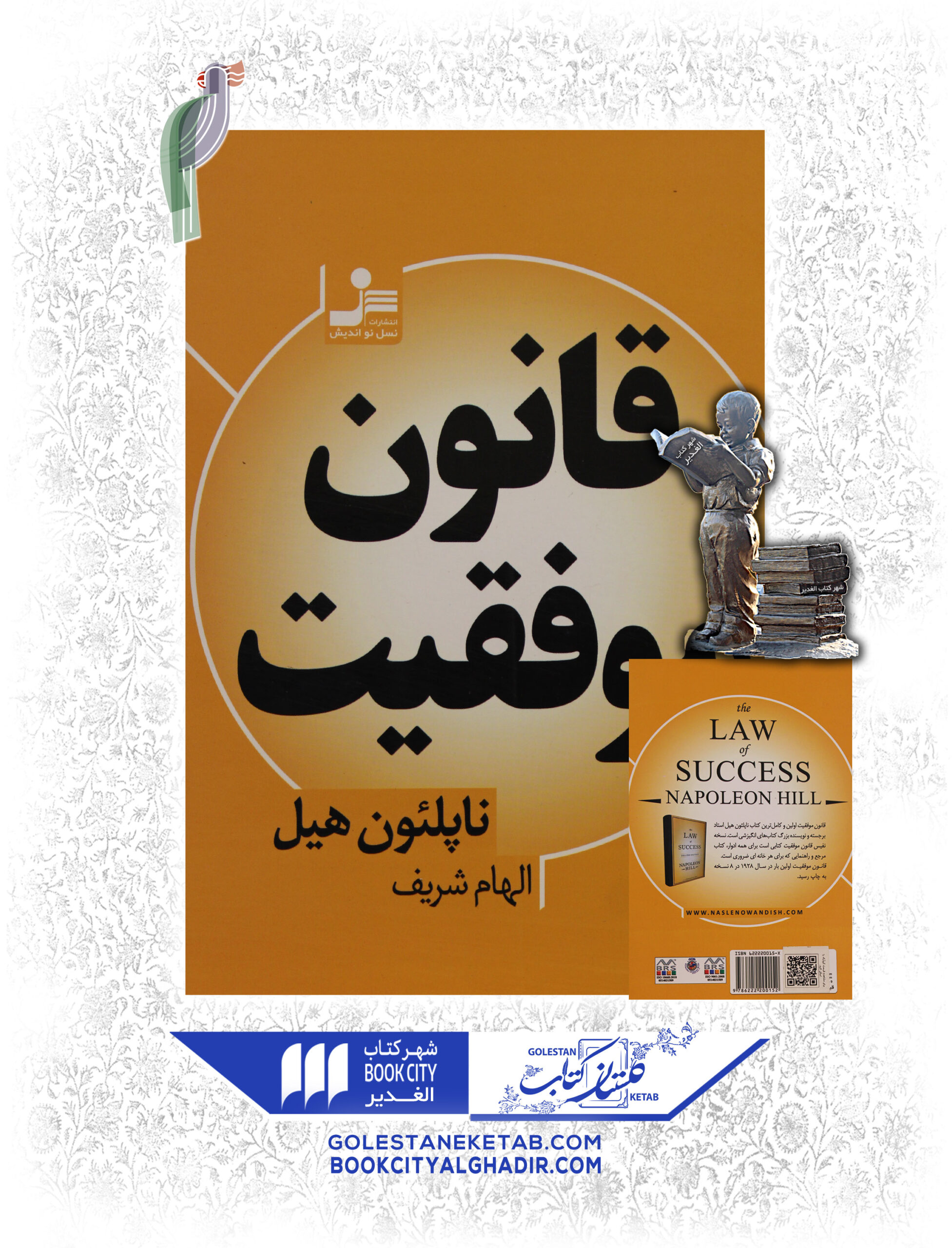 قانون-موفقيت-scaled-1.jpg کتاب قانون موفقیت - Image 1
