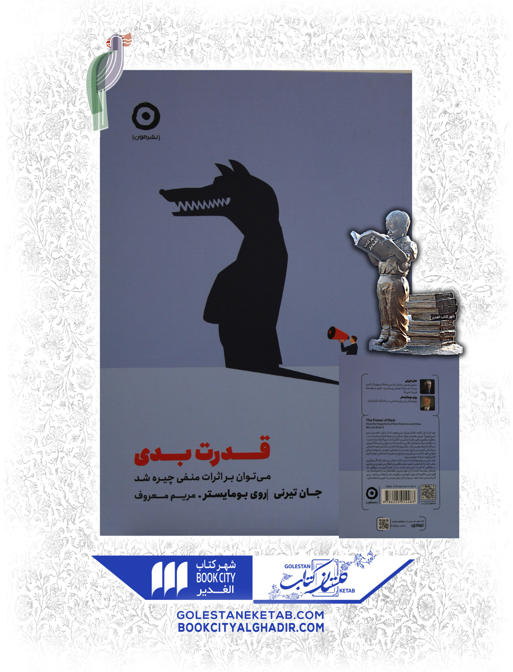 قدرت-بدي-scaled-1.jpg کتاب قدرت بدی - Image 1