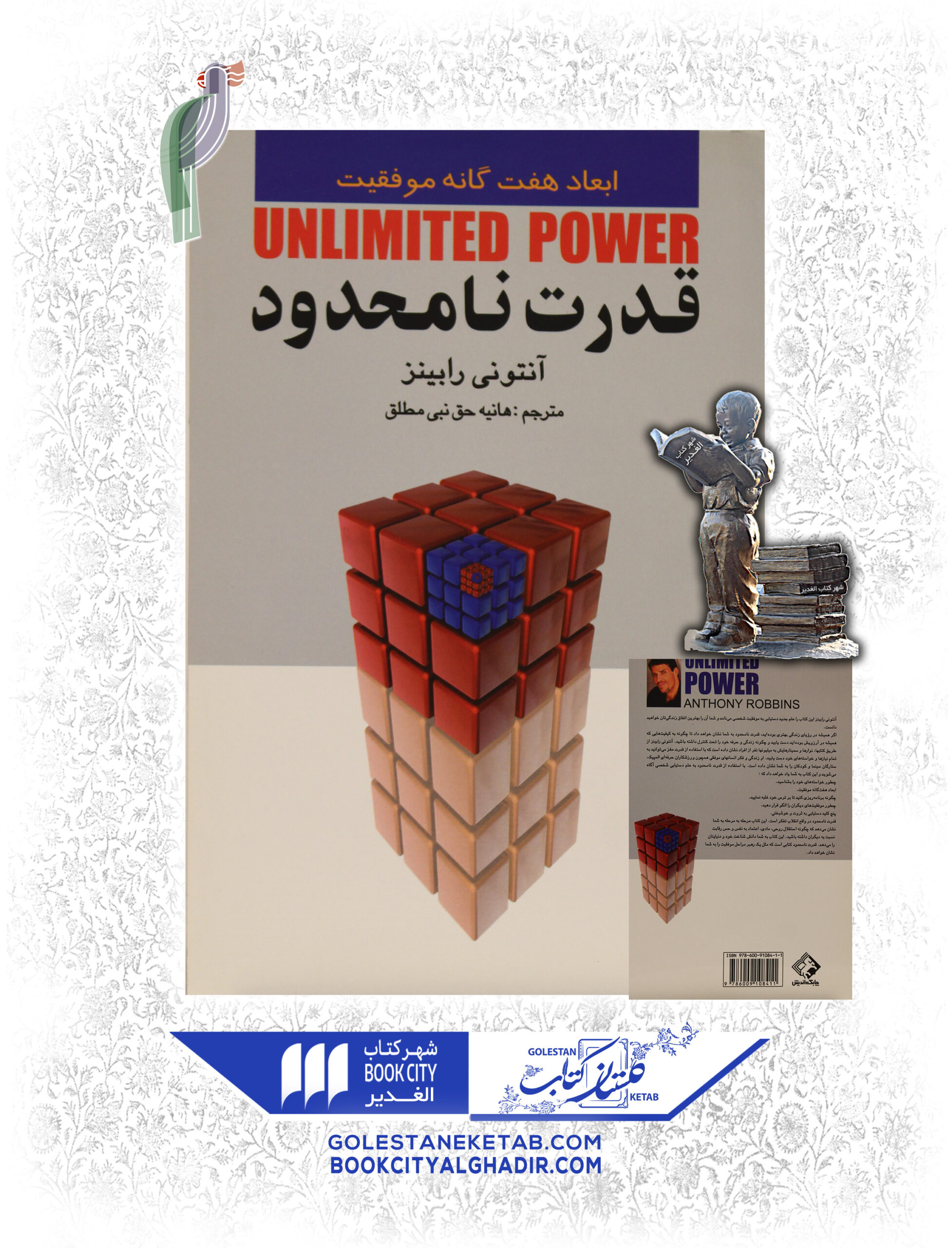 قدرت-نا-محدود-scaled-1.jpg کتاب قدرت نامحدود - Image 1