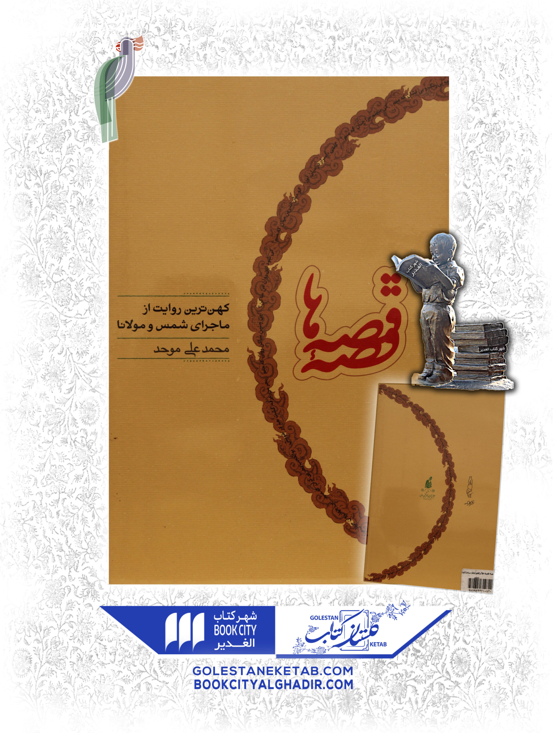 -ها-scaled-1.jpg کتاب قصه قصه ها - Image 1