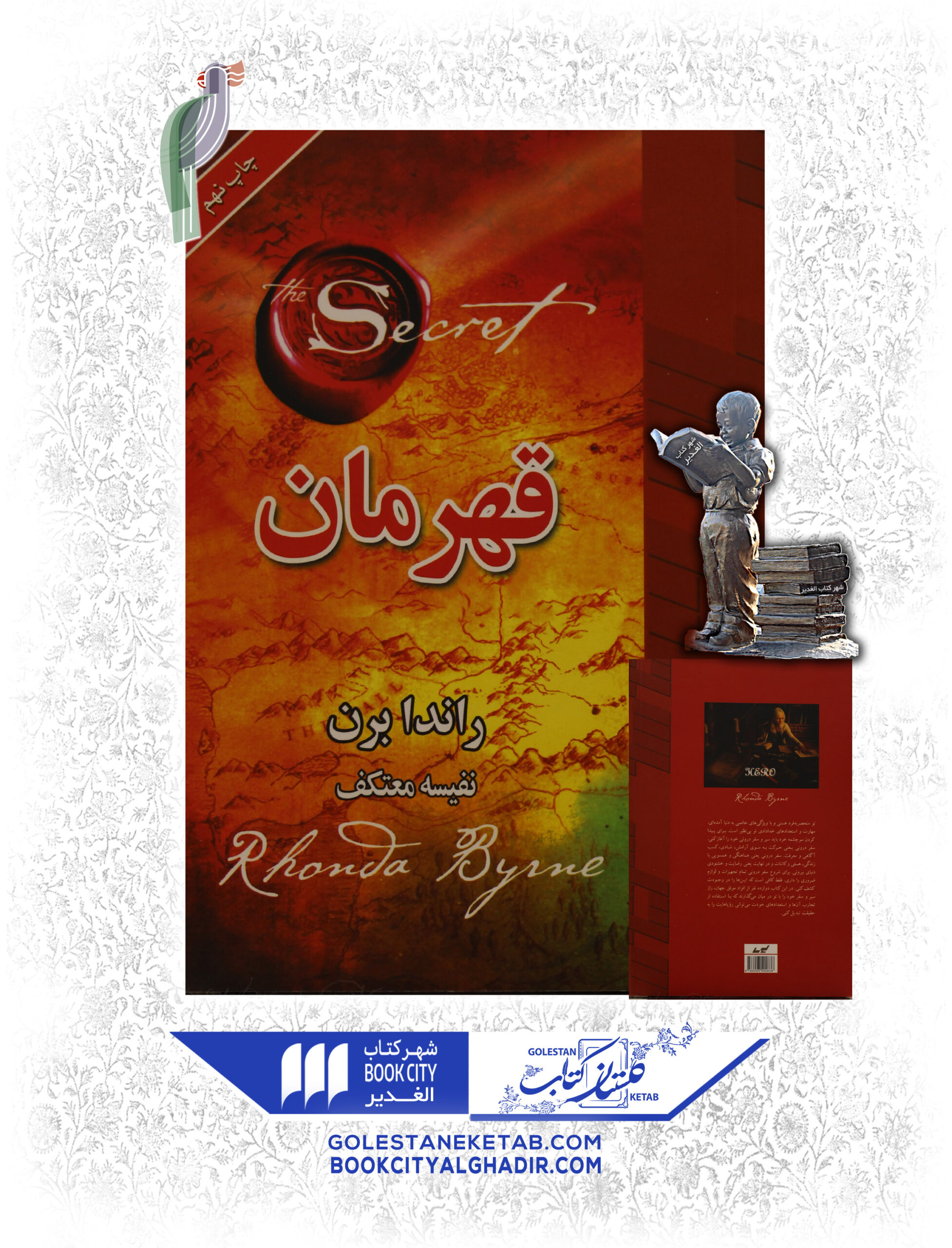 قهرمان-scaled-1.jpg کتاب قهرمان - Image 1