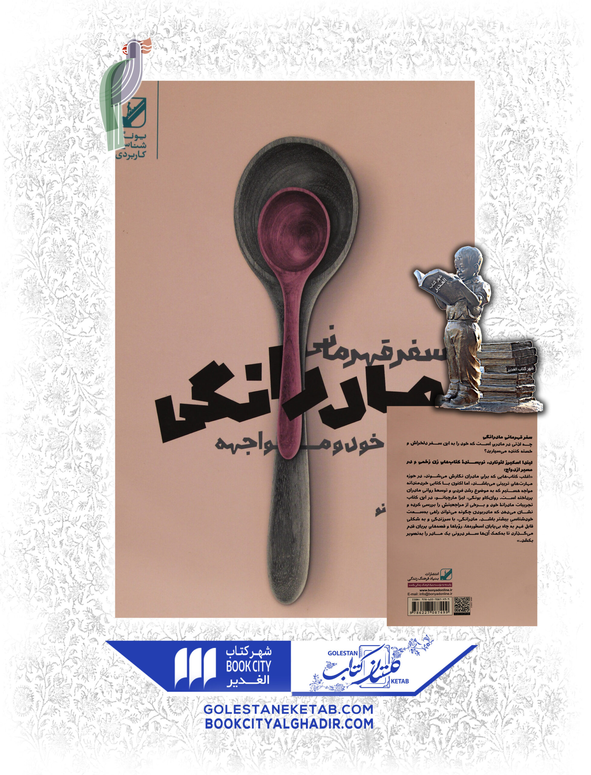 -ماد-دانگی-scaled-1.jpg کتاب سفر قهرمانی مادرانگی - Image 1