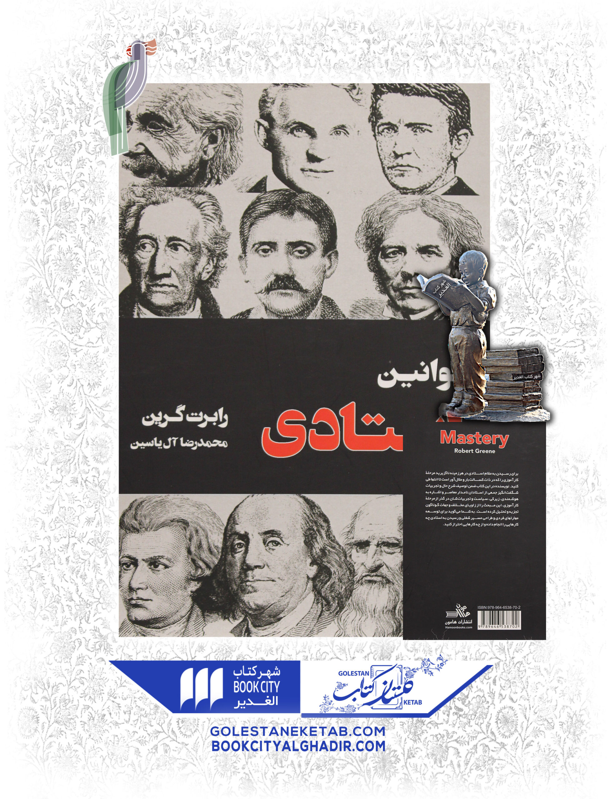 قوانين-استادي-scaled-1.jpg کتاب قوانین استادی - Image 1