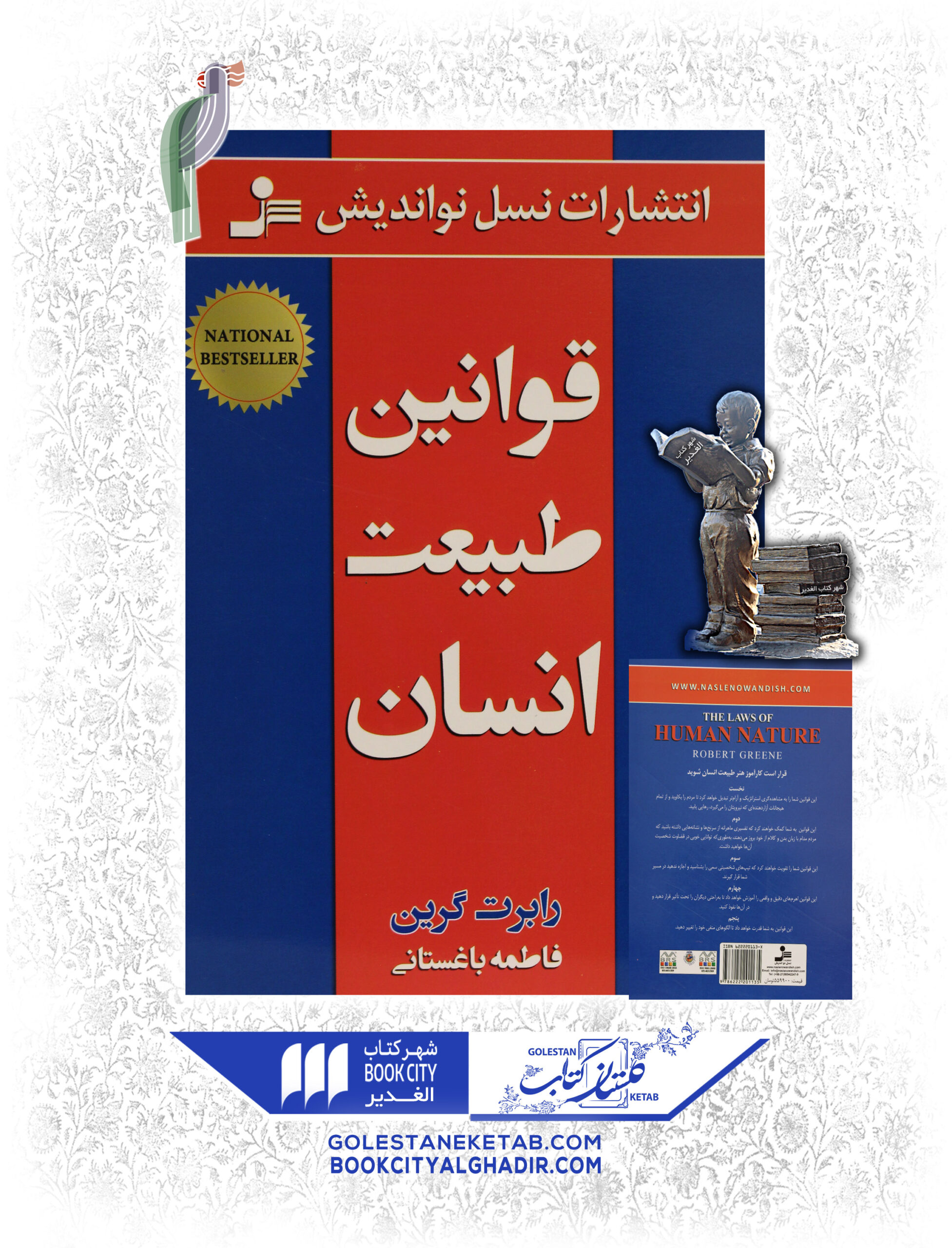 قوانين-طبيعت-انسان-scaled-1.jpg قوانین طبیعت انسان - Image 1