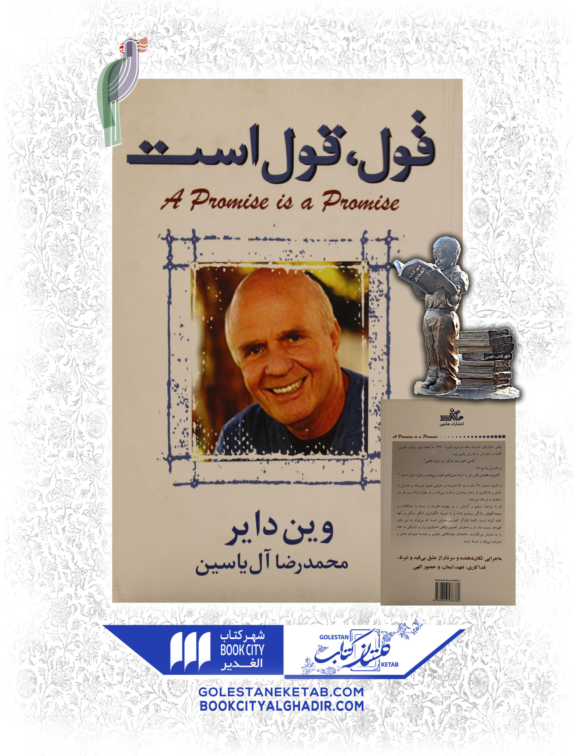 -است-scaled-1.jpg کتاب قول قول است - Image 1