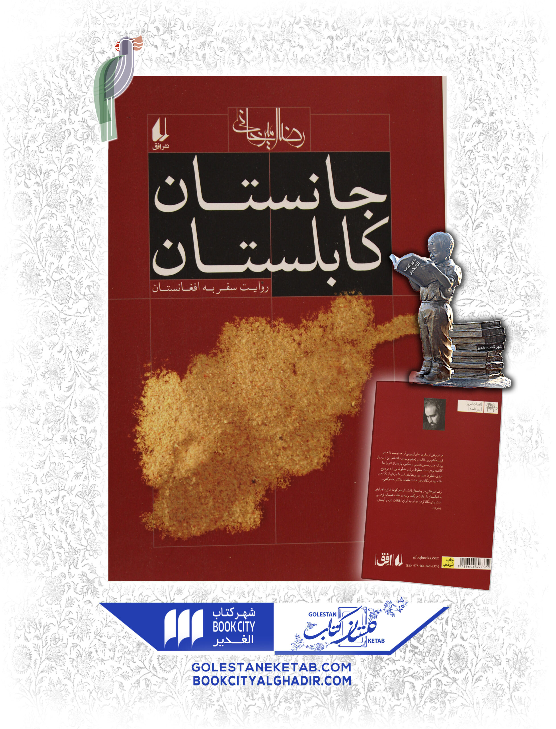 -scaled-1.jpg کتاب جانستان کابلستان - Image 1