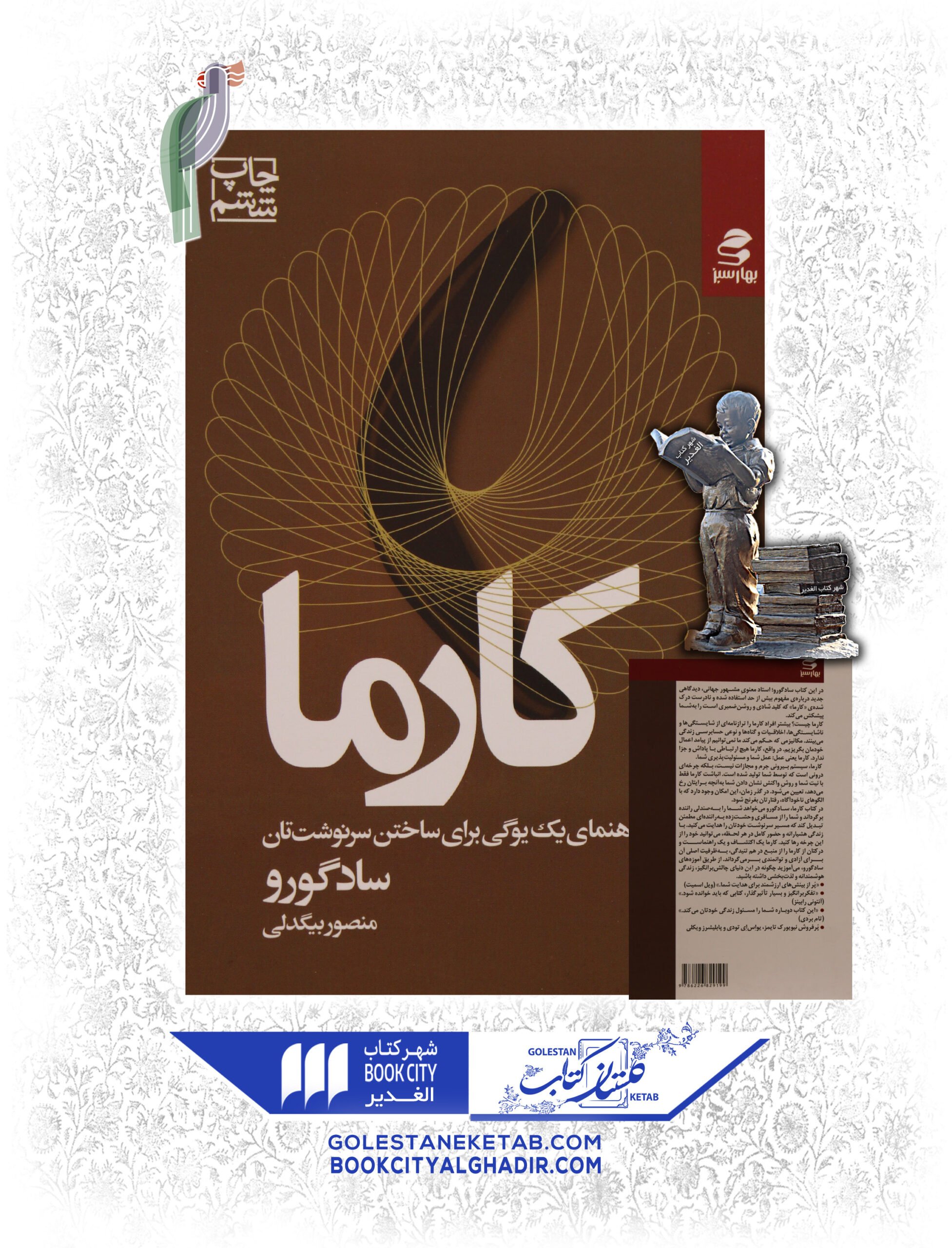 كارما-scaled-1.jpg کتاب کارما - Image 1