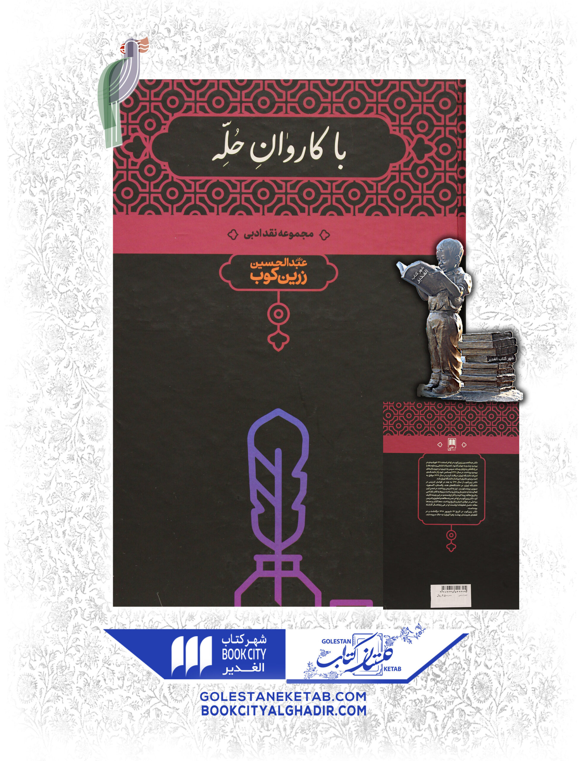 -حله-scaled-1.jpg کتاب با کاروان حله - Image 1