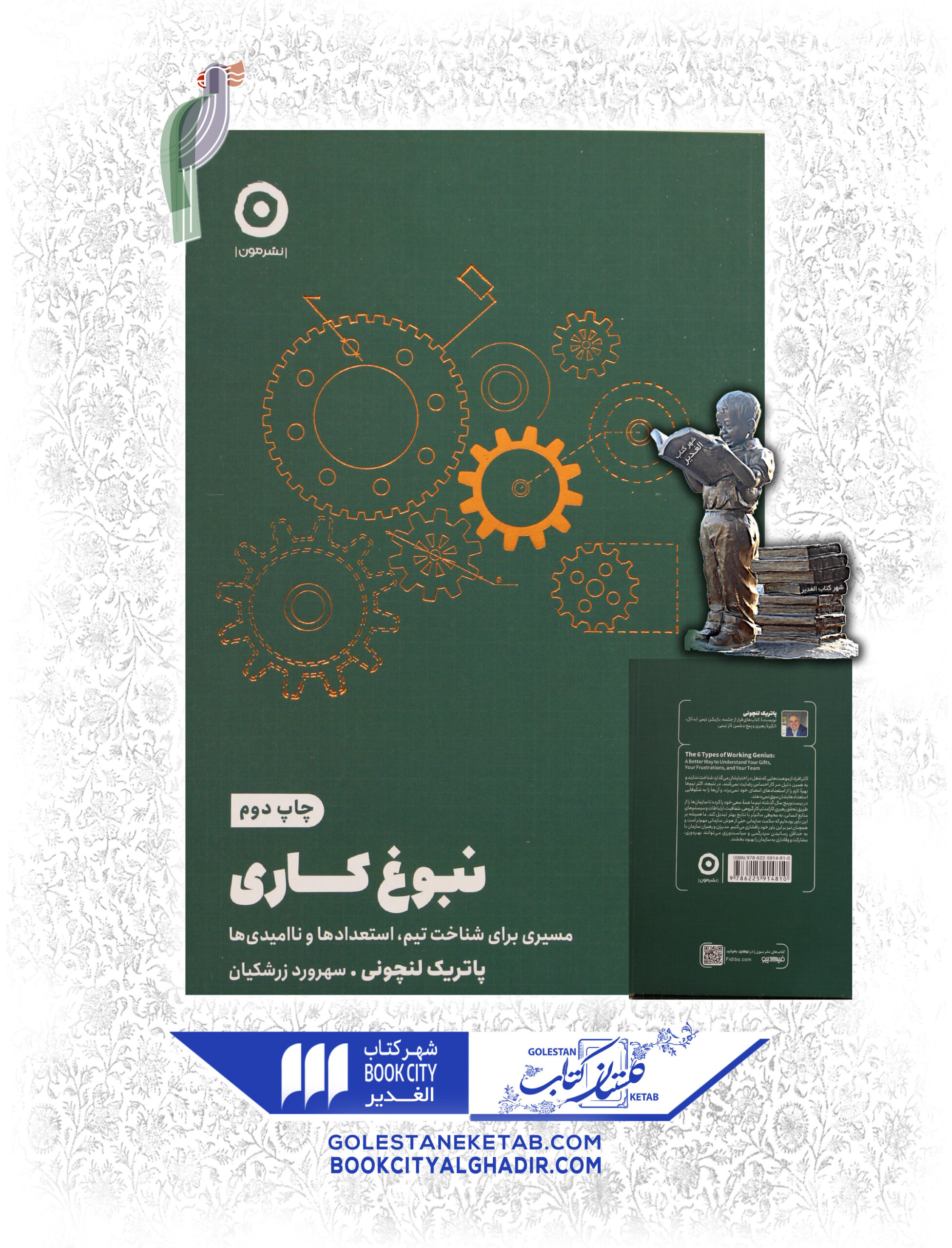 -scaled-1.jpg کتاب نبوغ کاری - Image 1