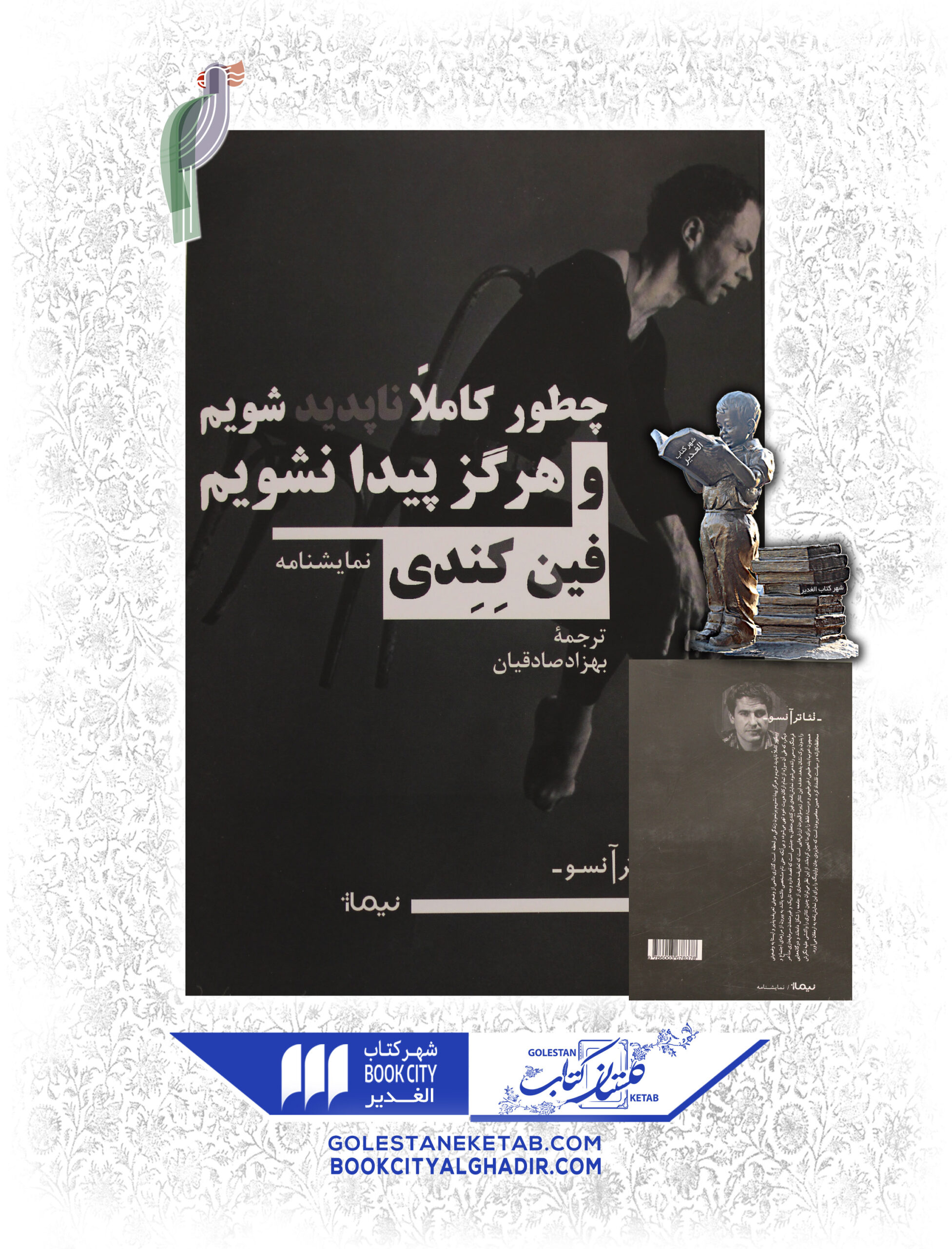 -ناپديد-شويم-scaled-1.jpg کتاب چطور کاملاً ناپدید شویم و هرگز پیدا نشویم - Image 1