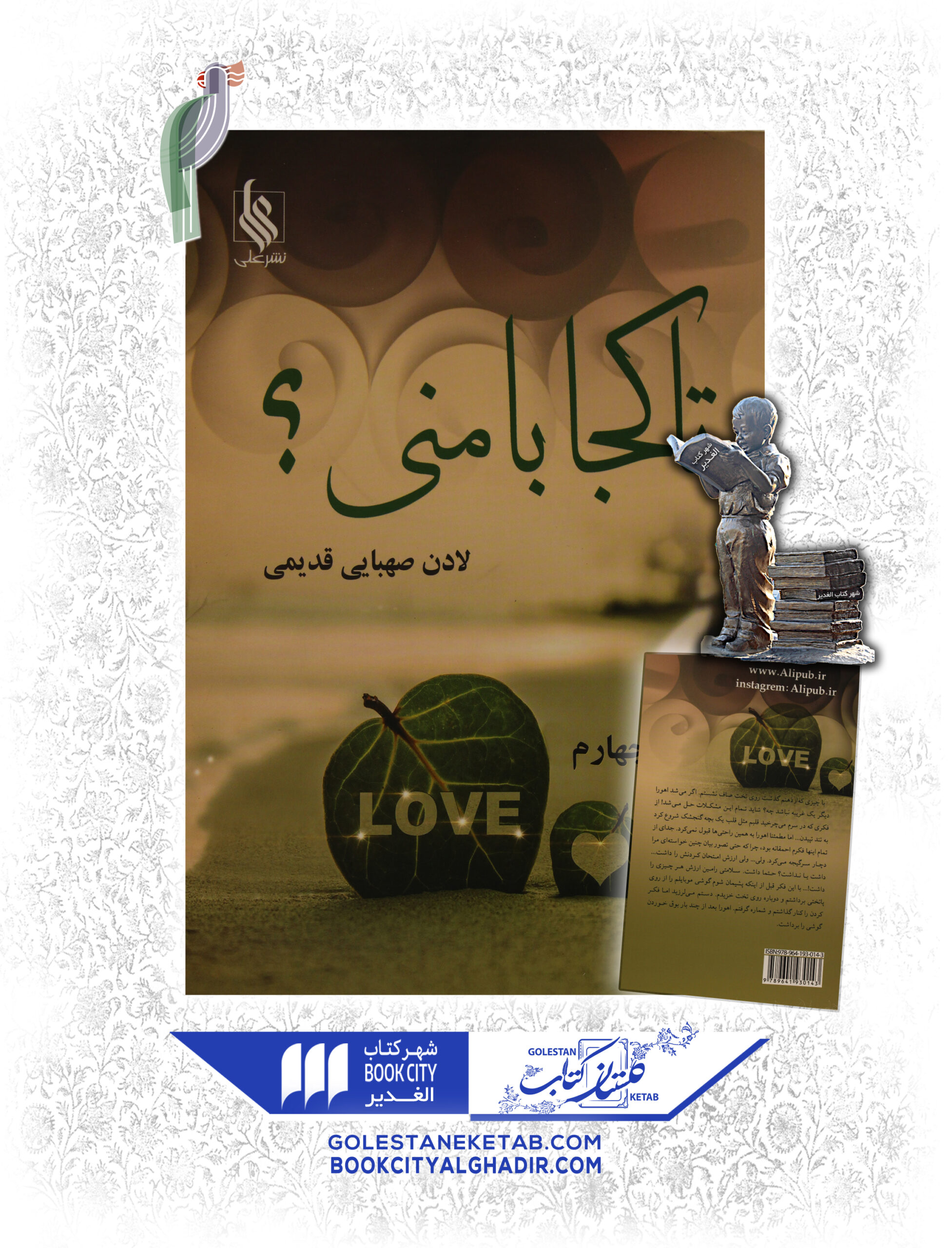 -با-مني-scaled-1.jpg کتاب تا کجا با منی - Image 1