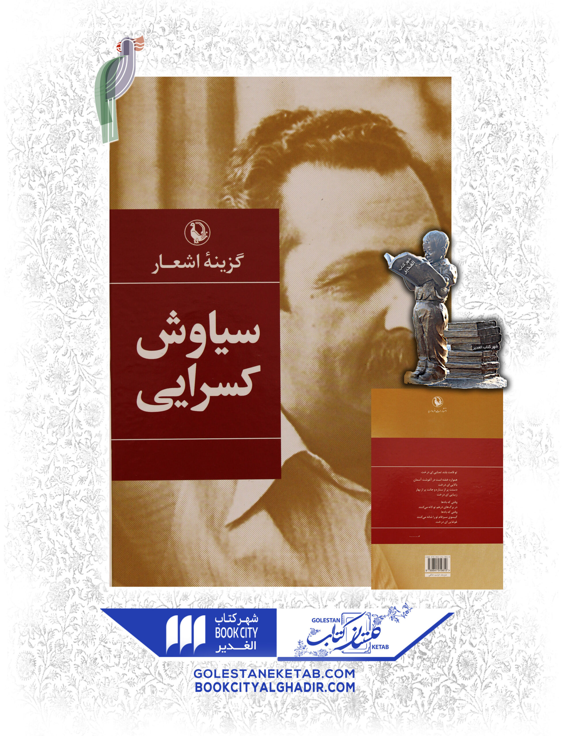 -scaled-1.jpg کتاب گزینه اشعار سیاوش کسرایی - Image 1