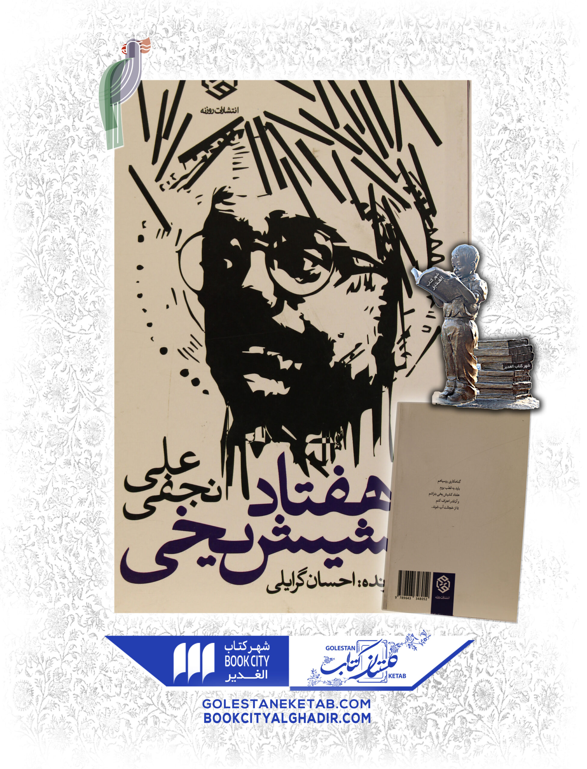 -يخي-scaled-1.jpg کتاب هفتاد کشیش یخی - Image 1