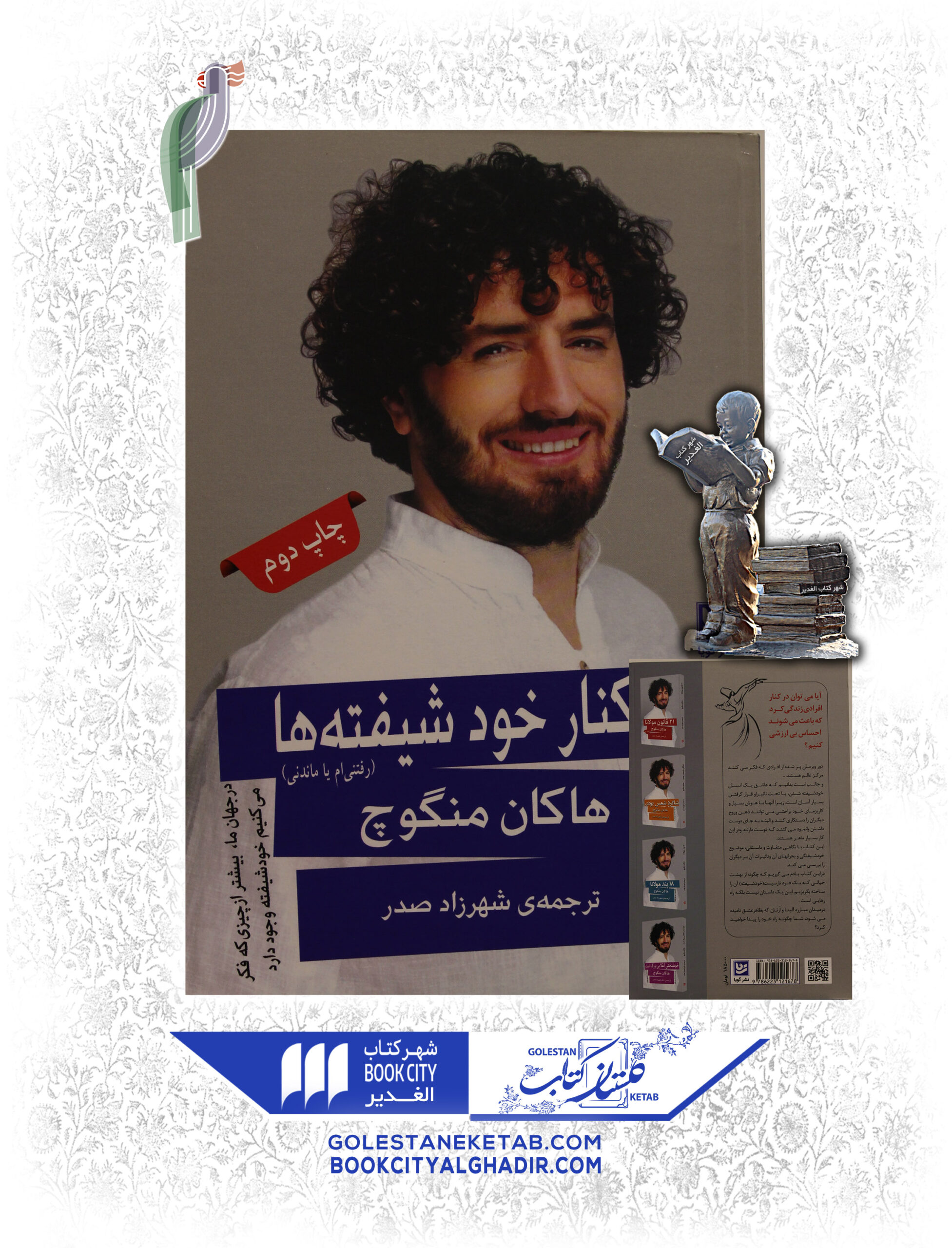 -خود-شيفته-ها-scaled-1.jpg کتاب در کنار خودشیفته ها - Image 1