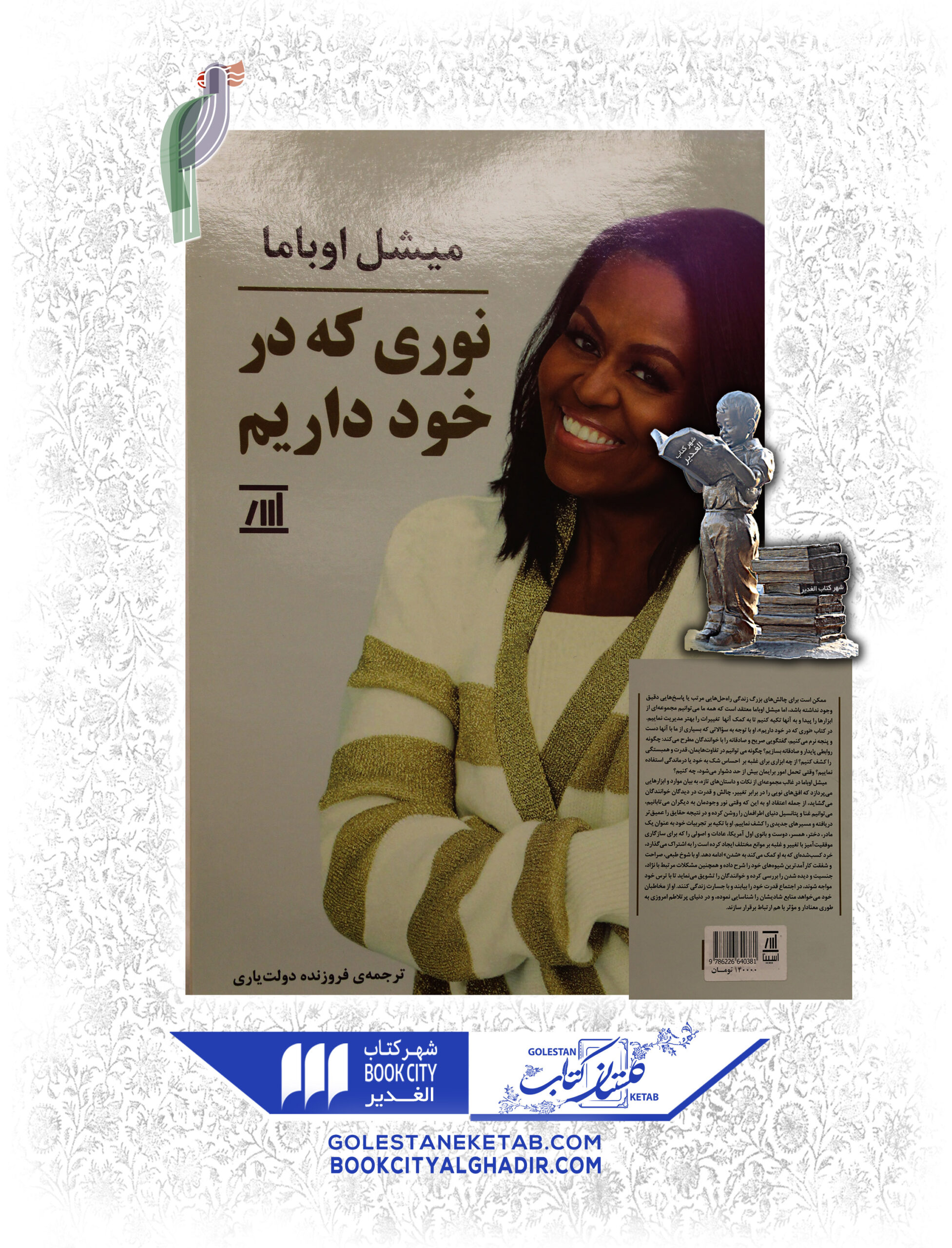 -در-خود-داريم-scaled-1.jpg کتاب نوری که در خود داریم - Image 1