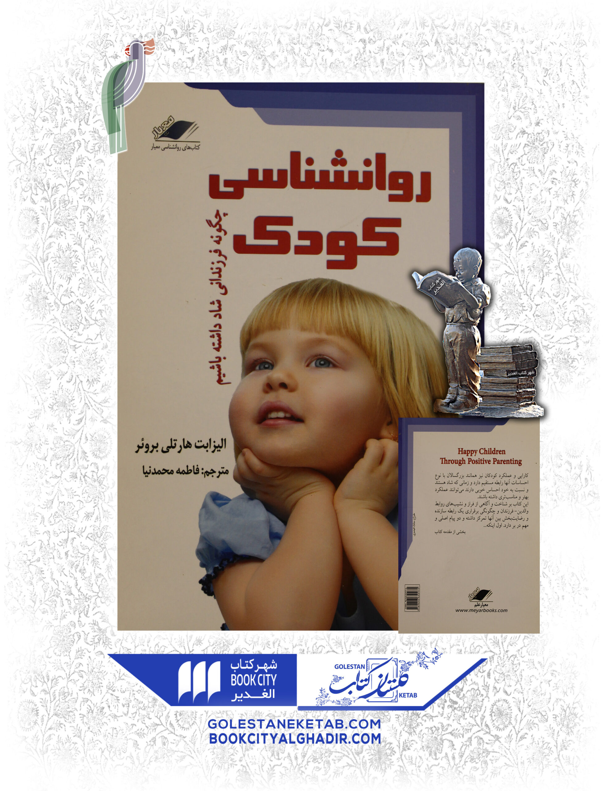 -scaled-2.jpg کتاب روانشناسی کودک - Image 1