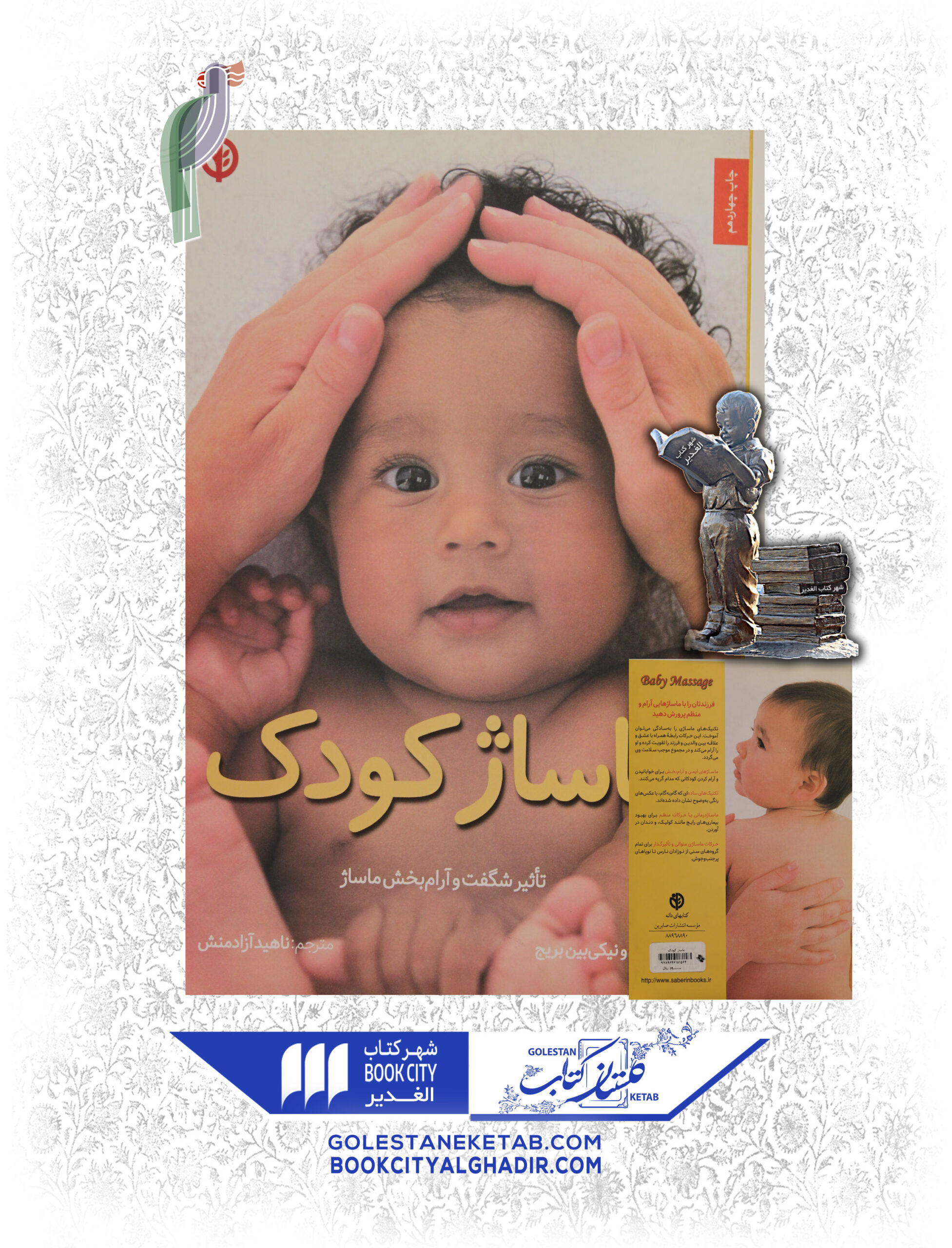 -scaled-3.jpg کتاب ماساژ کودک - Image 1