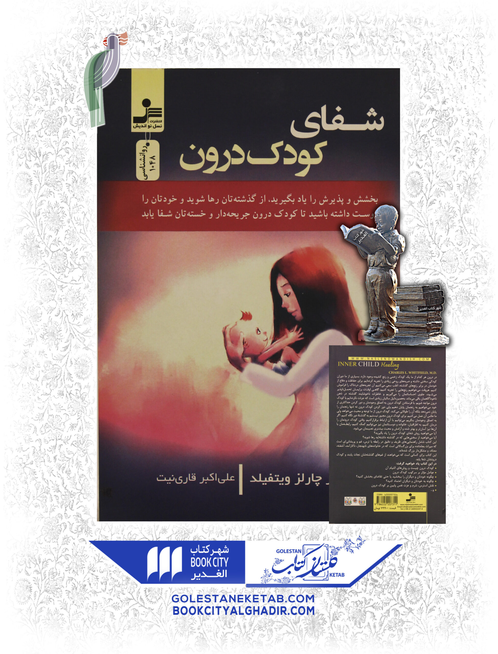 -درون-scaled-1.jpg کتاب شفای کودک درون - Image 1