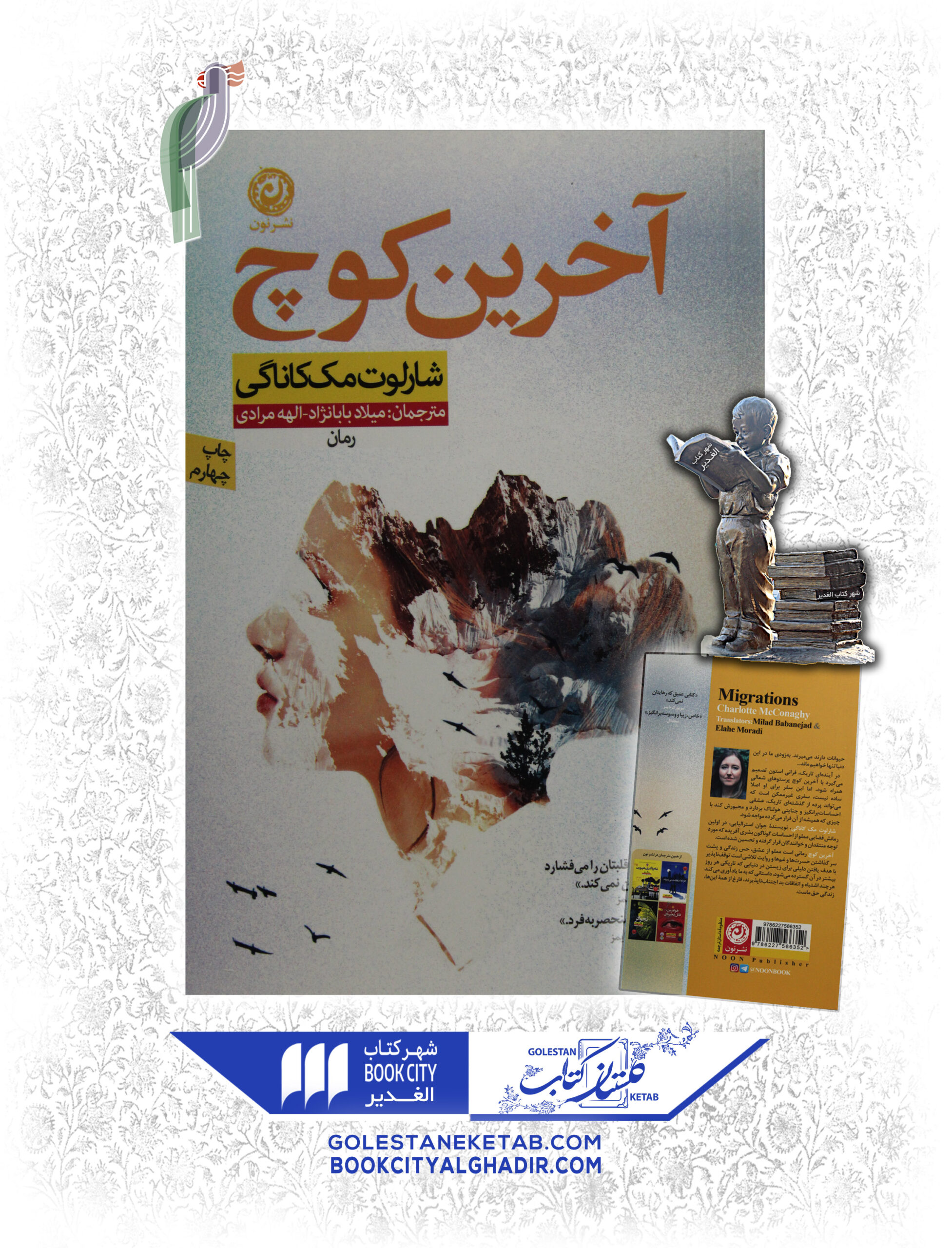 -scaled-1.jpg کتاب آخرین کوچ - Image 1