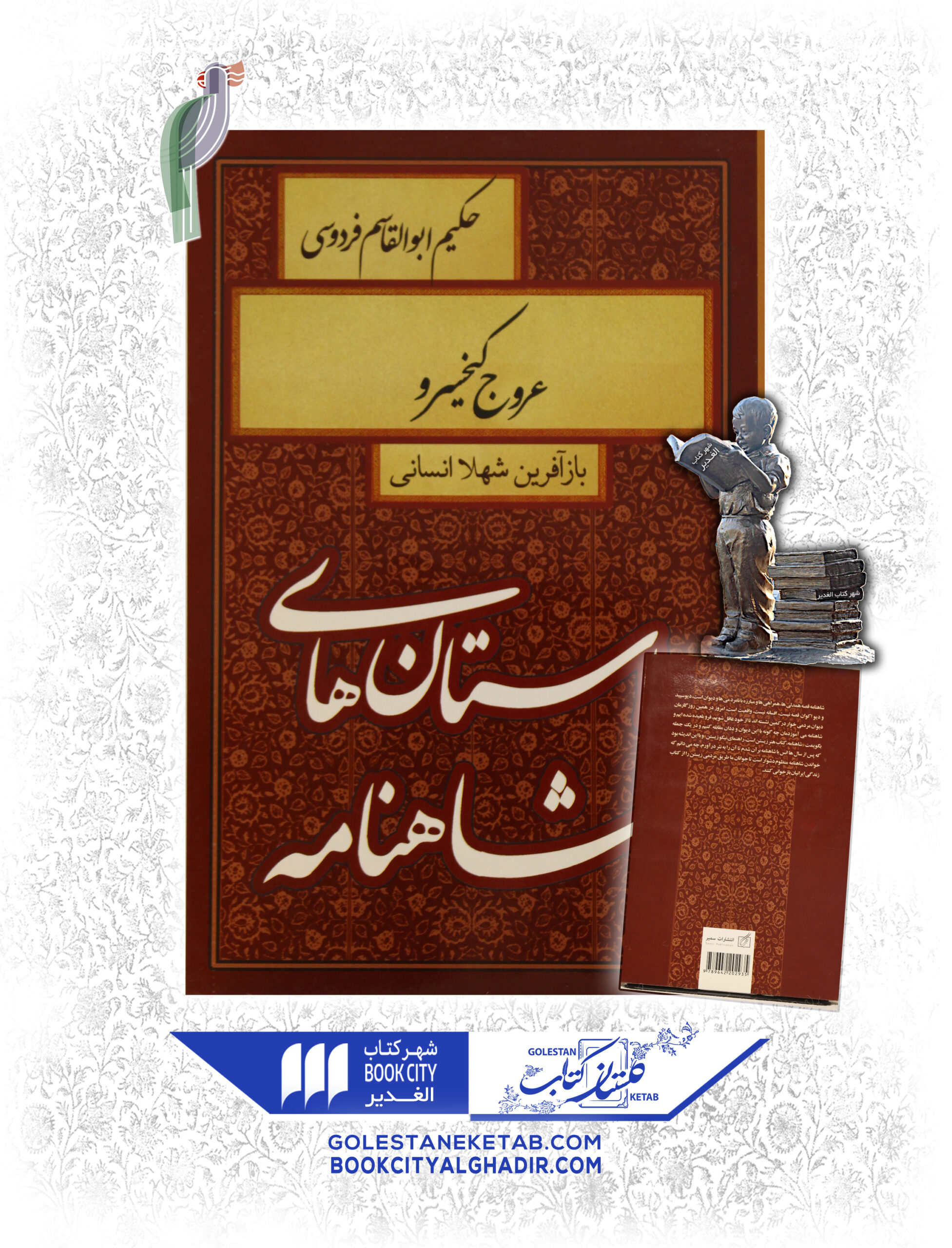 -scaled-1.jpg کتاب عروج کیخسرو - Image 1