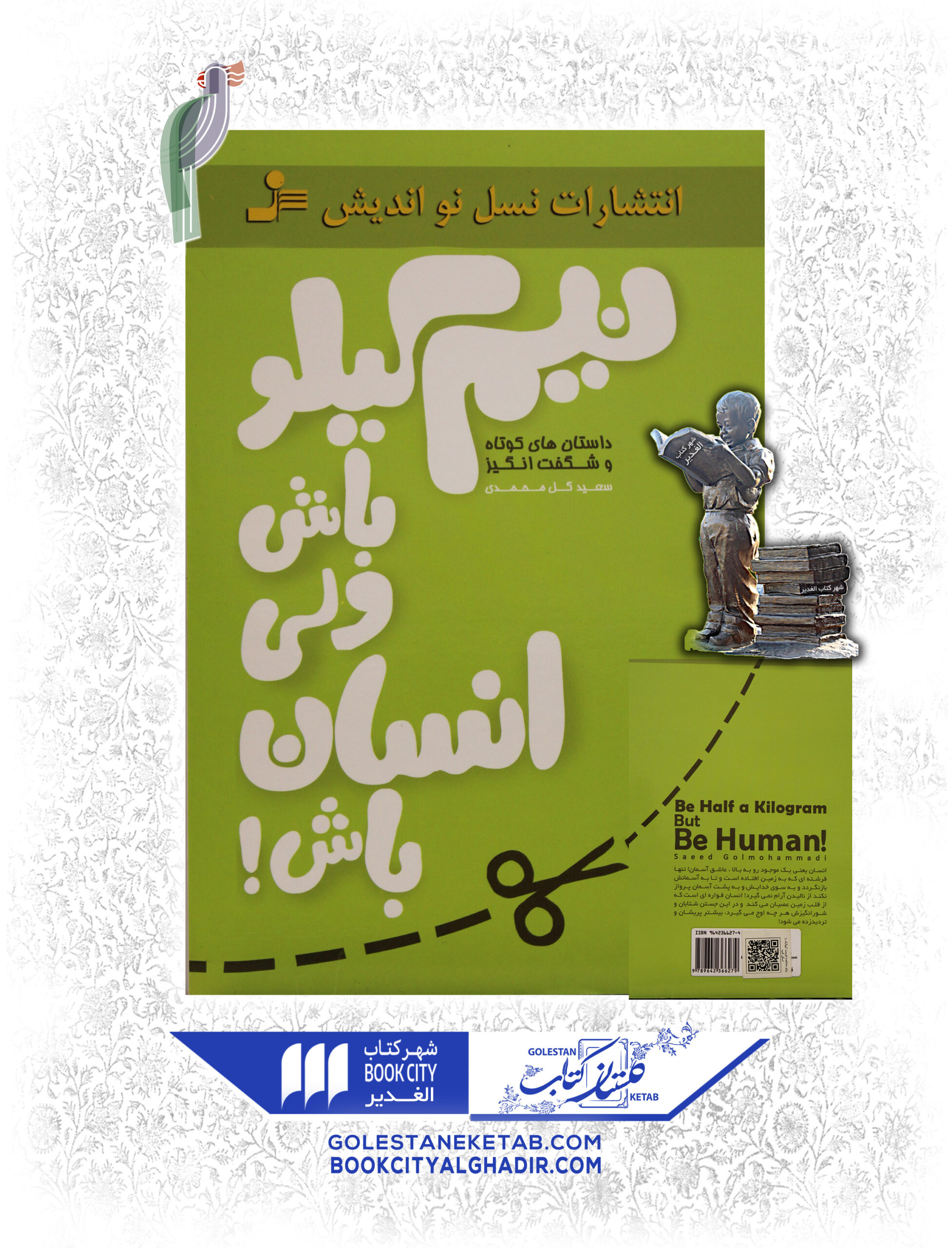 -باش-ولي-انسان-باش-scaled-1.jpg نیم کیلو باش ولی انسان باش - Image 1