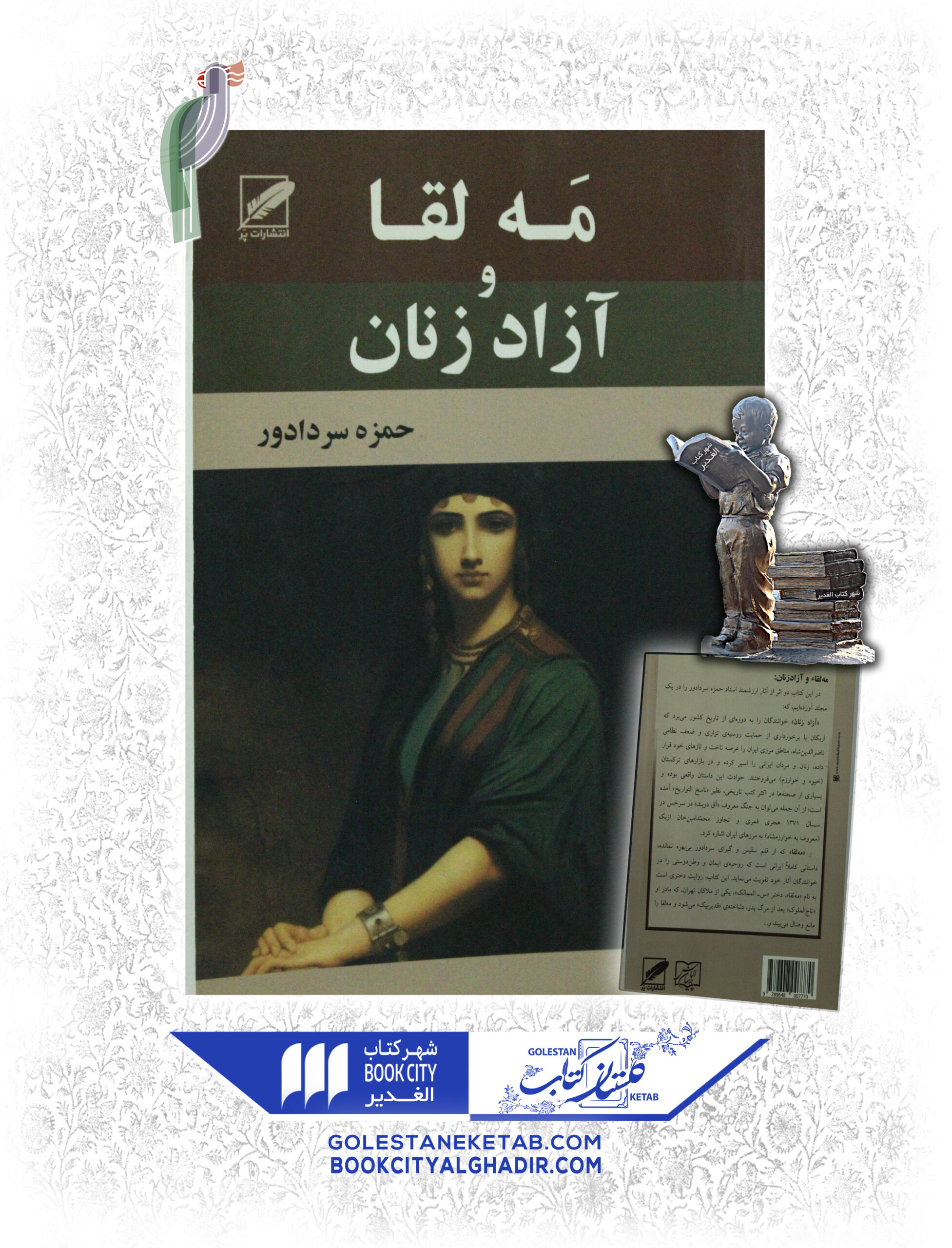 -و-آزاد-زنان-scaled-1.jpg کتاب مه لقا و آزاد زنان - Image 1