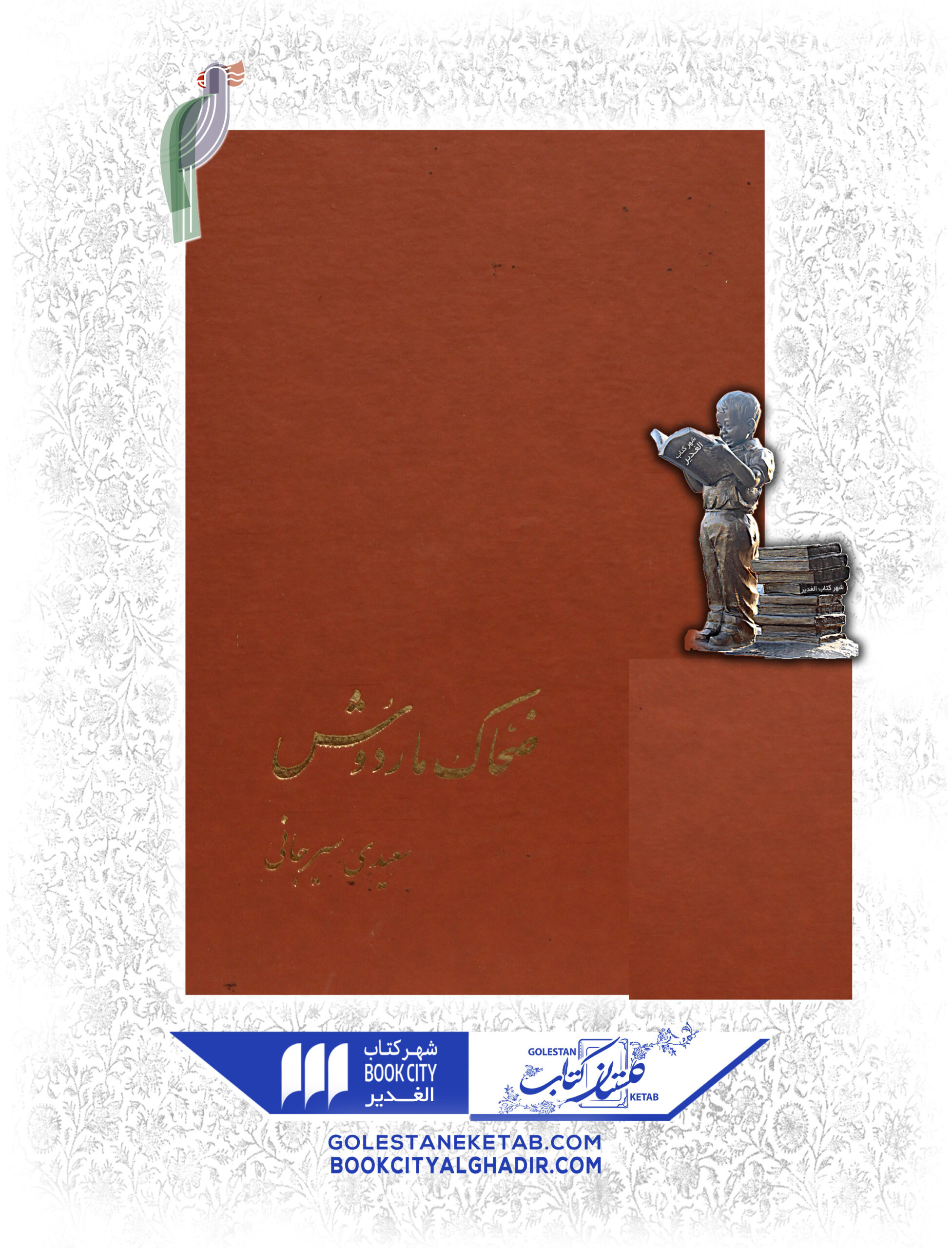 -scaled-1.jpg کتاب ضحاک ماردوش - Image 1