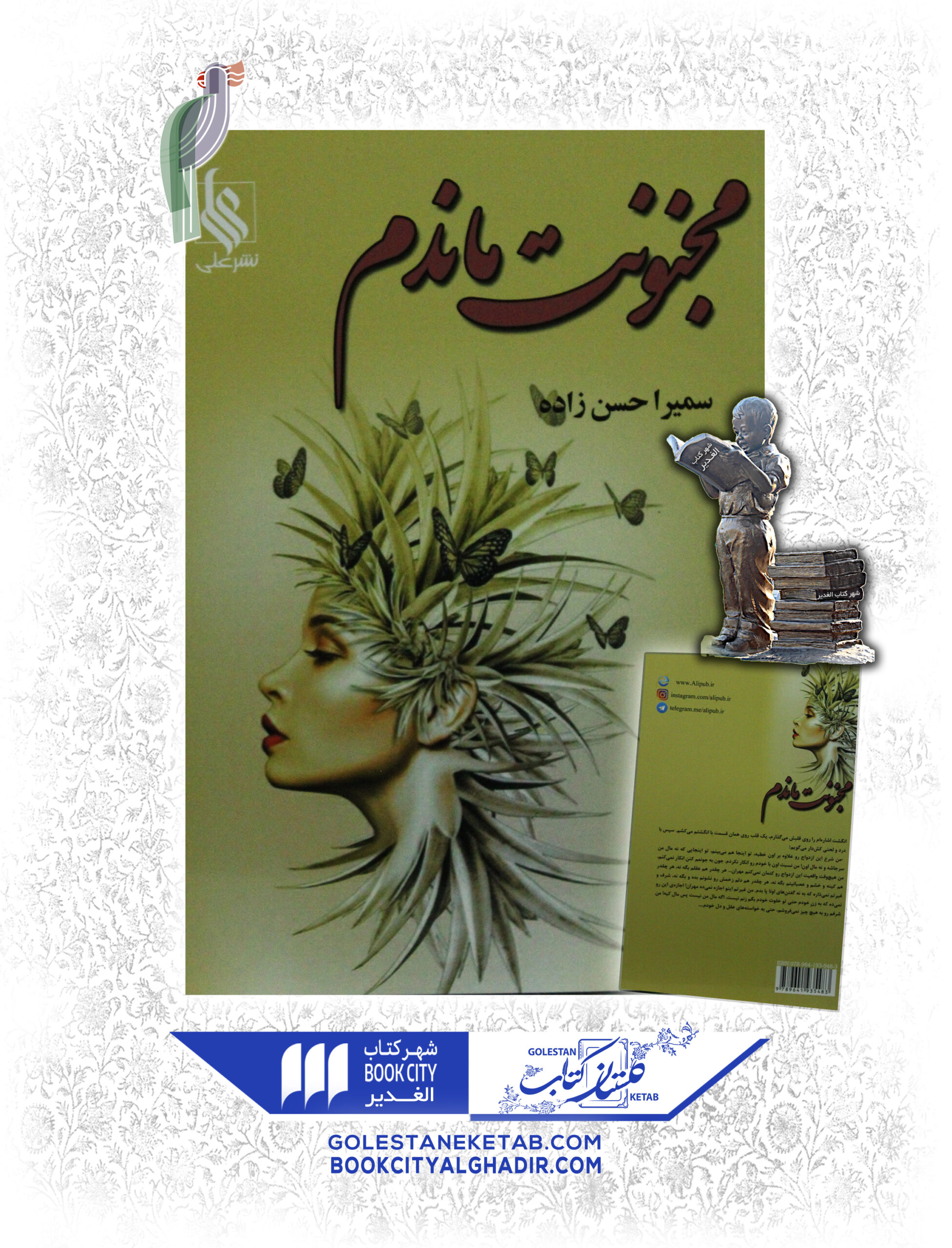 -scaled-1.jpg کتاب مجنونت ماندم - Image 1