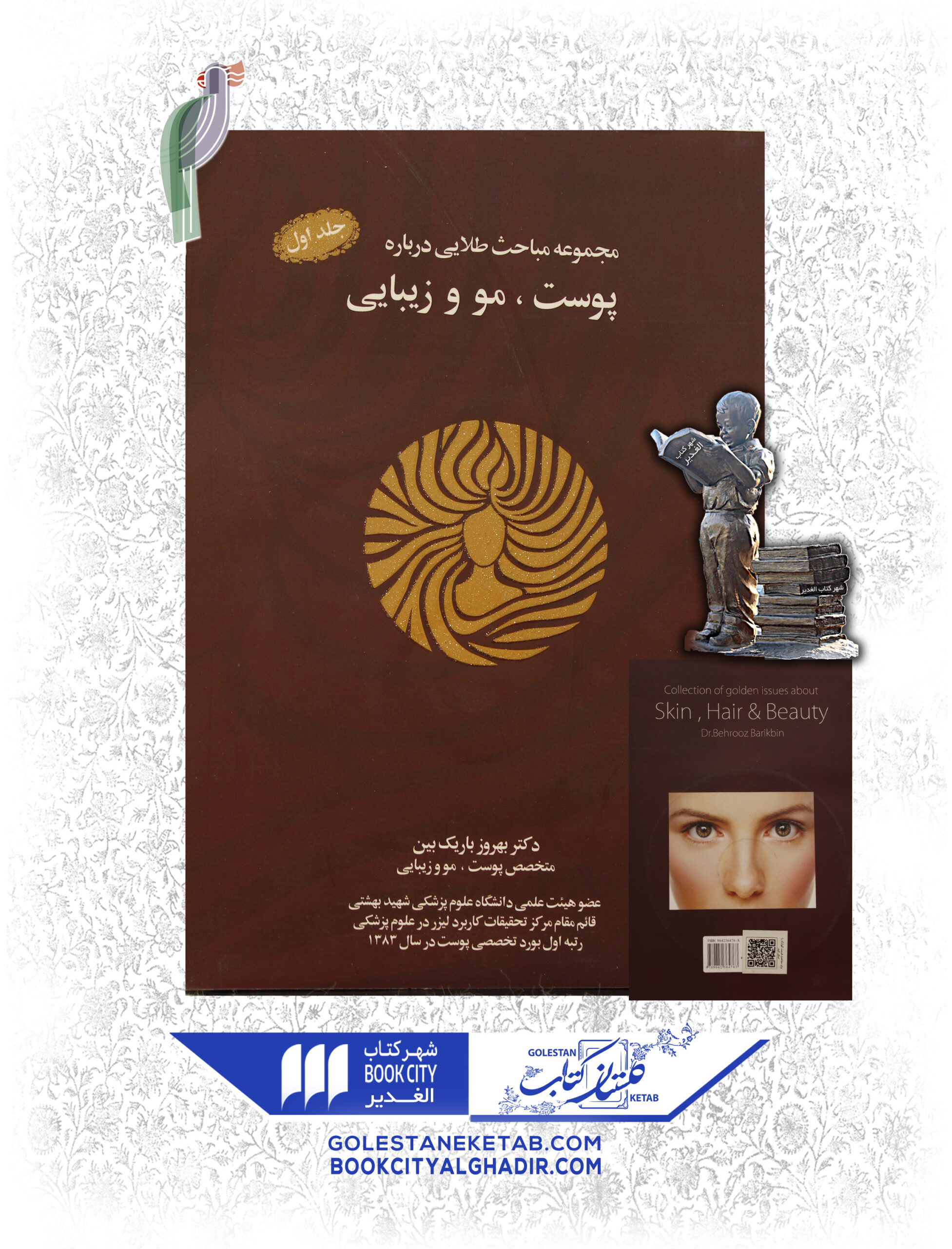 -طلايي-درباره-پوست-مو-و-زيبايي-scaled-1.jpg کتاب مجموعه مباحث طلایی درباره پوست، مو و زیبایی - Image 1