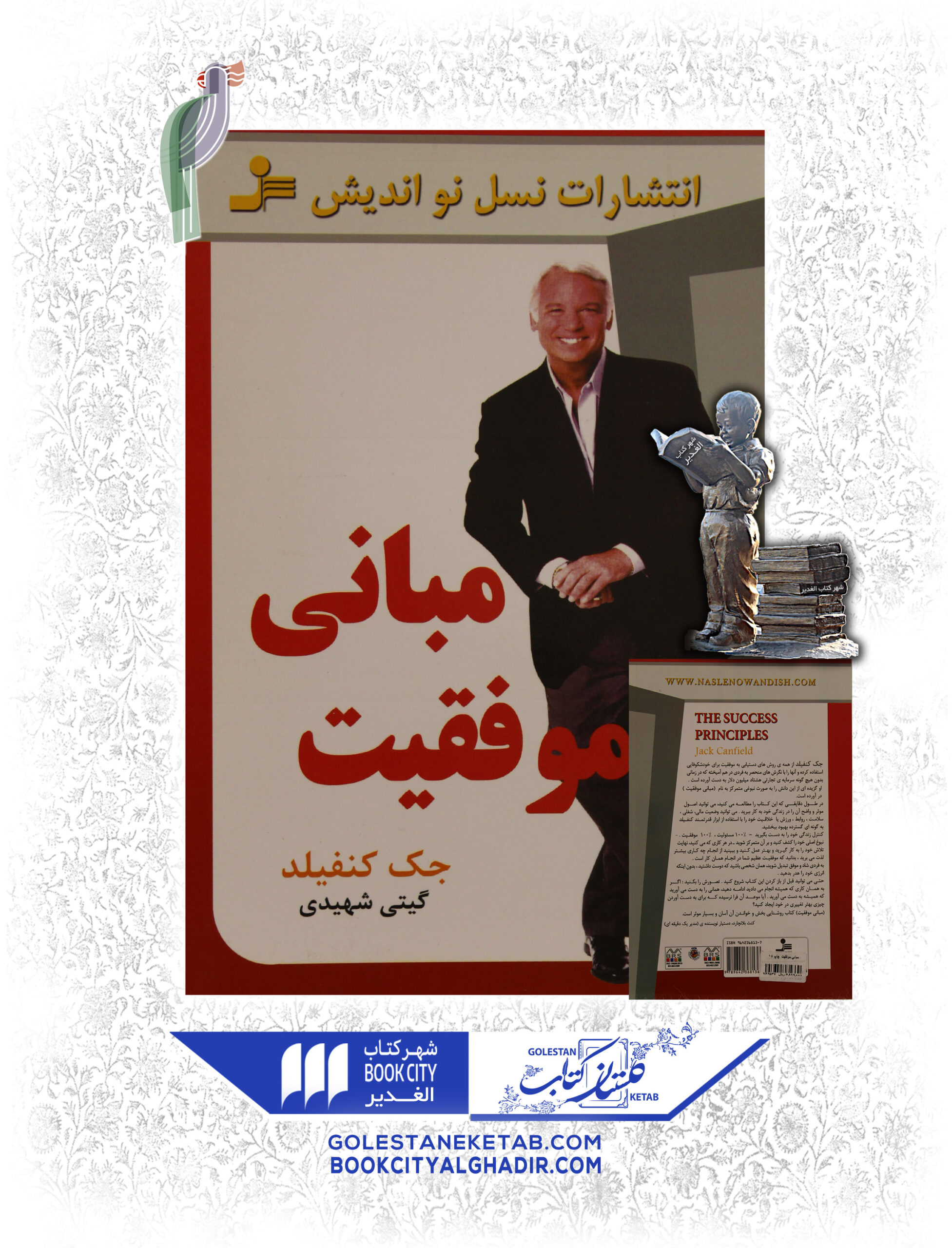 مباني-موفقيت-scaled-1.jpg کتاب مبانی موفقیت - Image 1