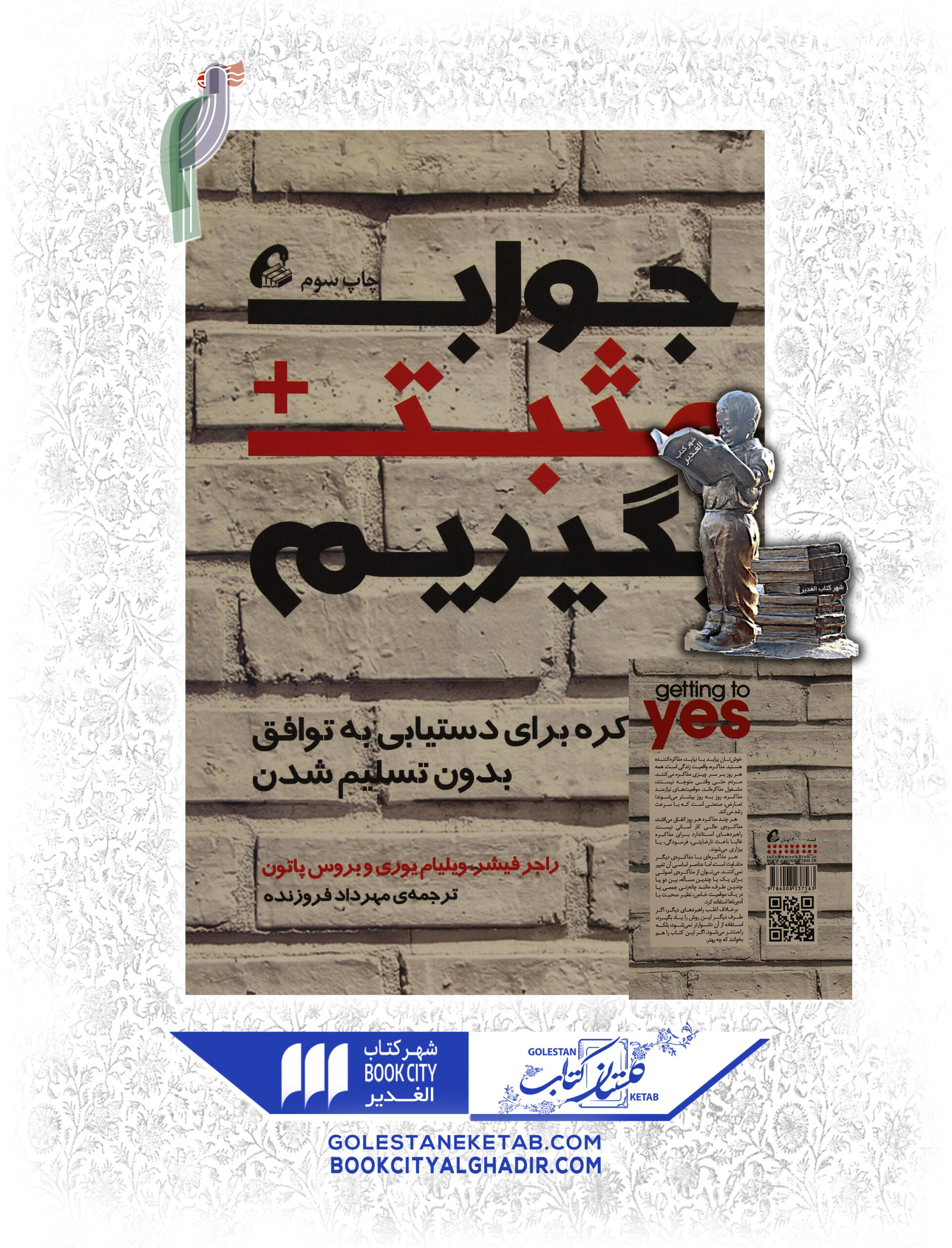 -بگيريم-scaled-1.jpg کتاب جواب مثبت بگیریم - Image 1