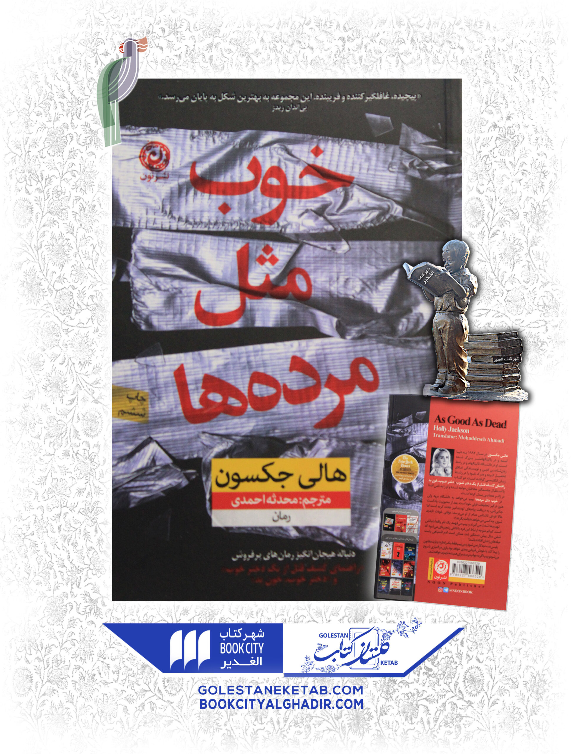 -مرده-ها-scaled-1.jpg خوب مثل مرده ها - Image 1