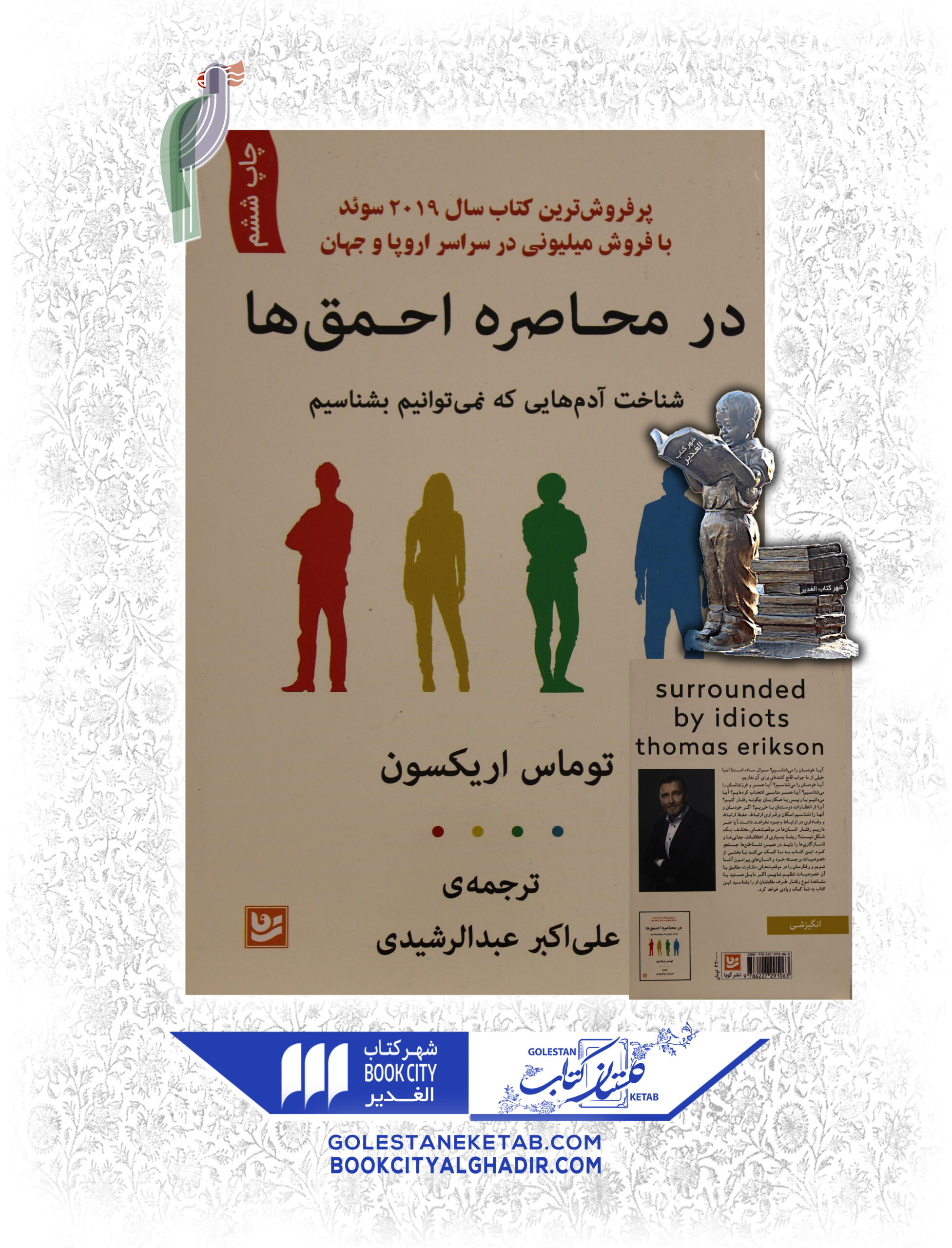 -احمق-ها-1-scaled-1.jpg کتاب در محاصره احمق ها - Image 1