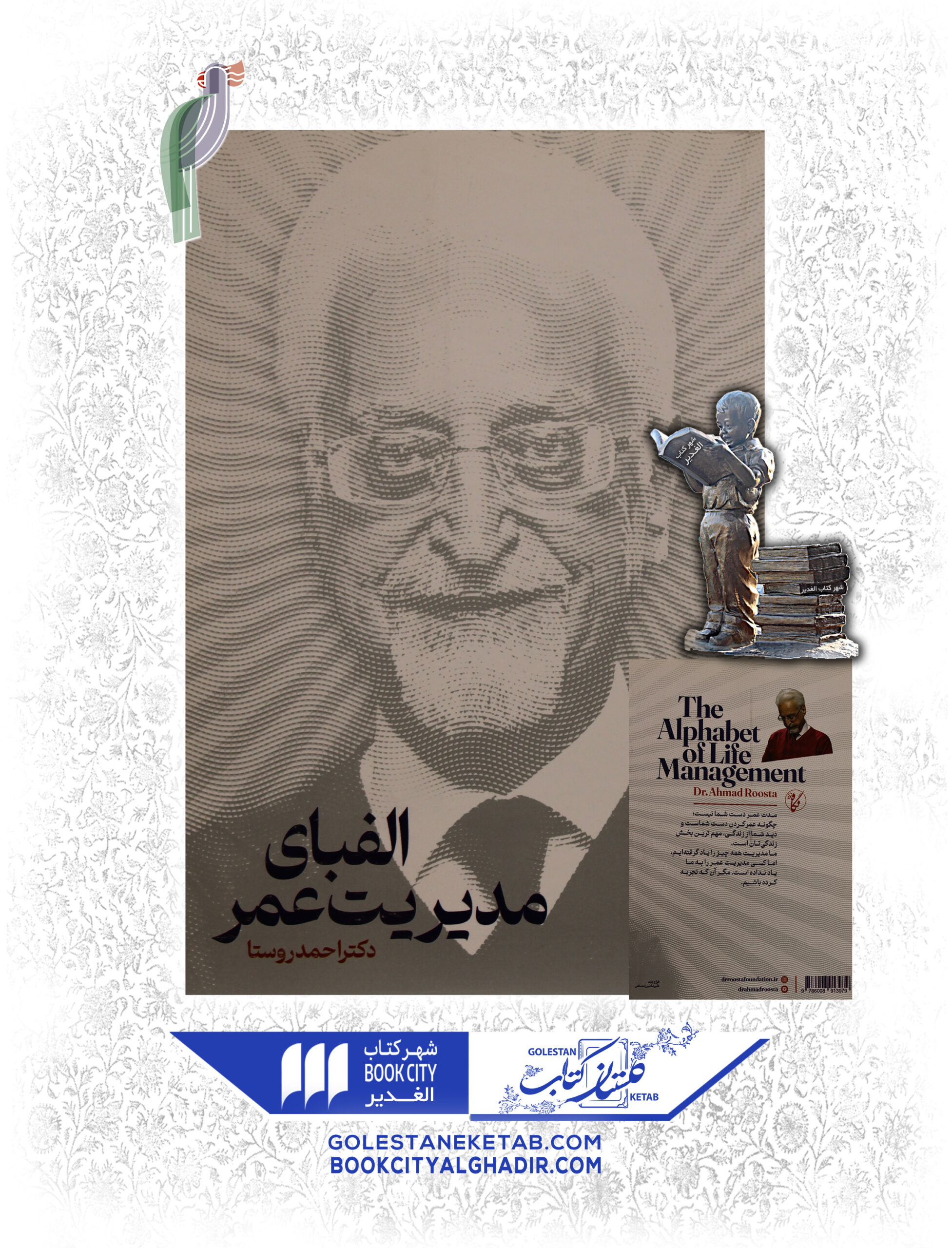 -عمر-scaled-1.jpg کتاب الفبای مدیریت عمر - Image 1