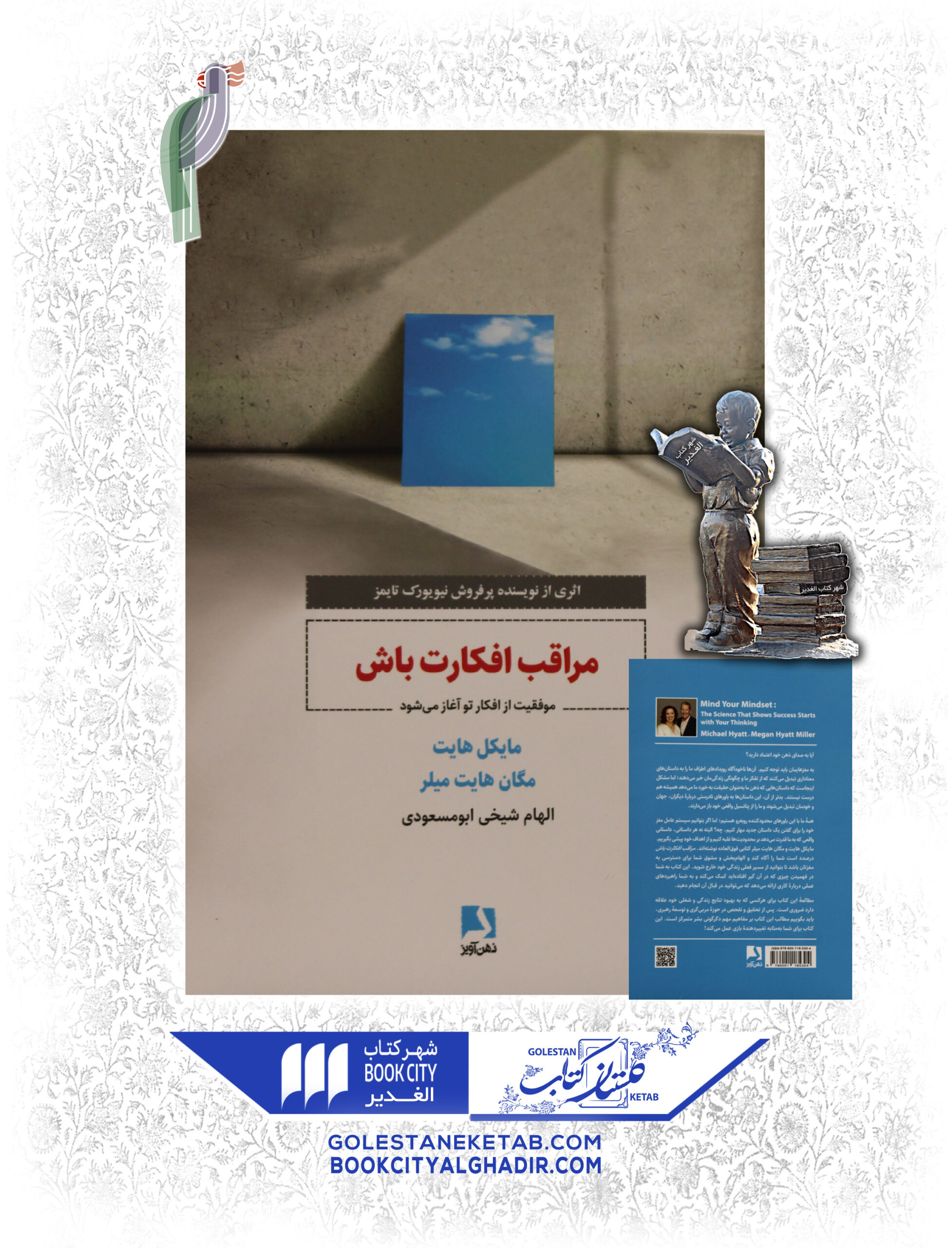 مراقب-افكارت-باش-scaled-1.jpg مراقب افکارت باش - Image 1