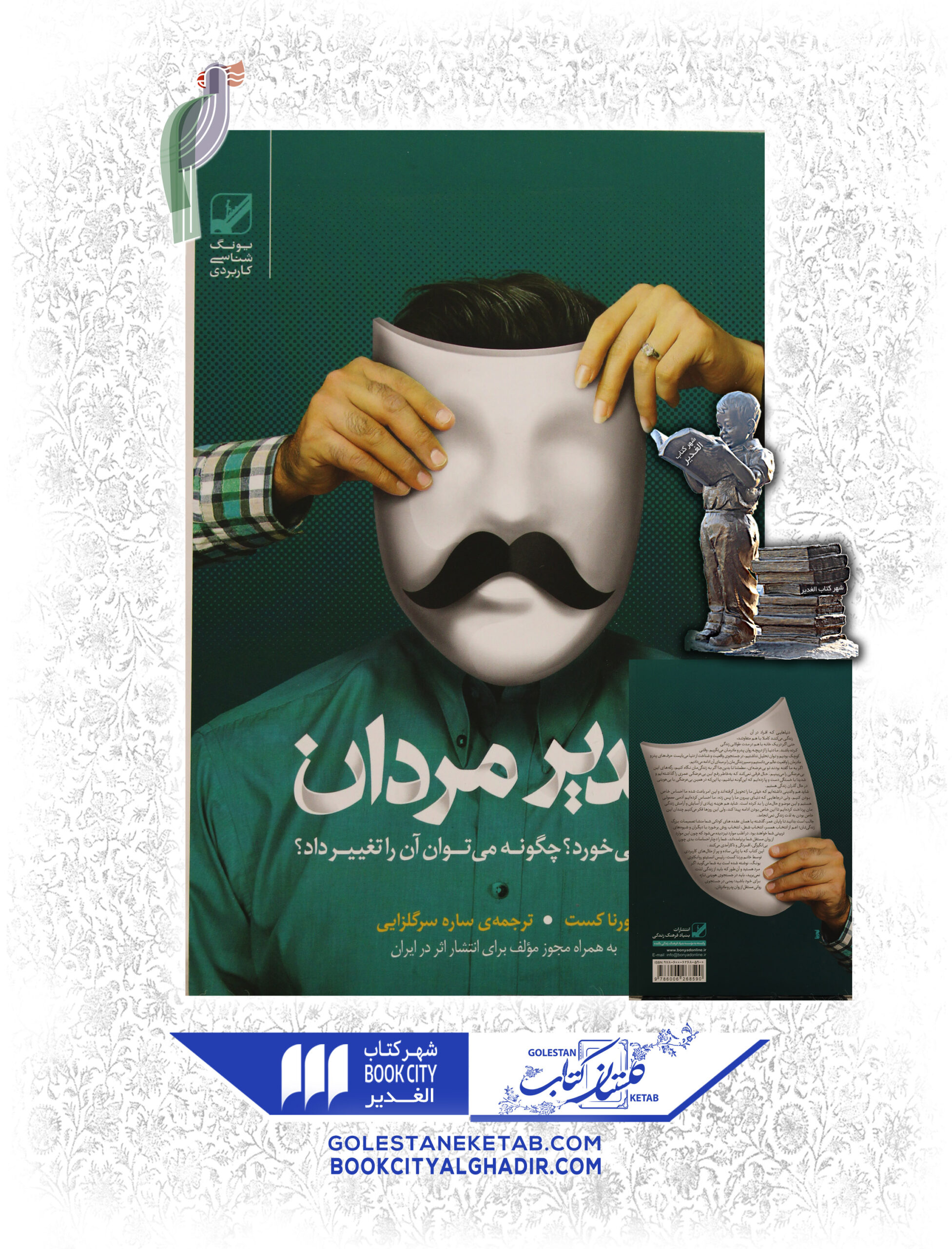 -scaled-2.jpg کتاب تقدیر مردان - Image 1