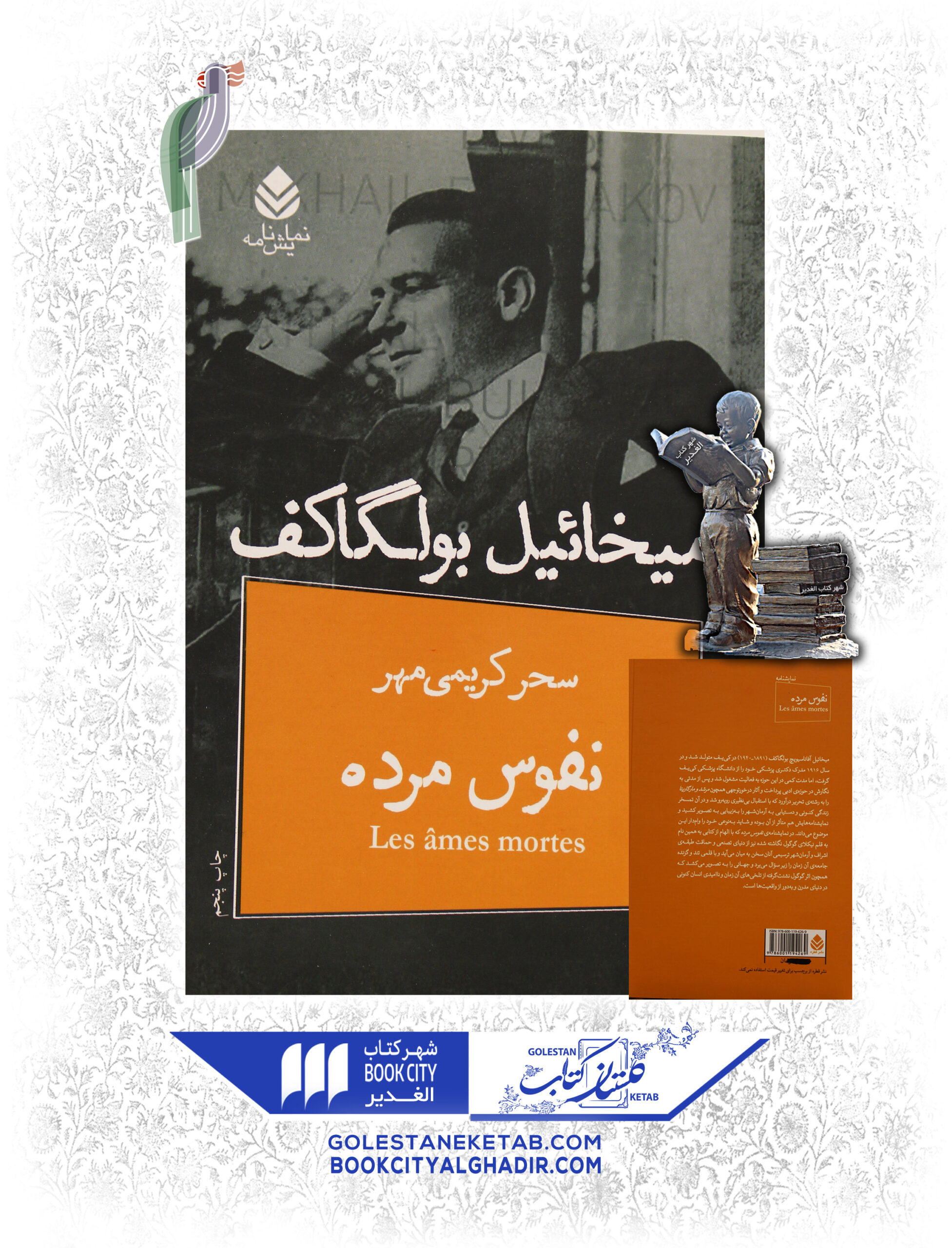 -scaled-2.jpg کتاب نفوس مرده - Image 1