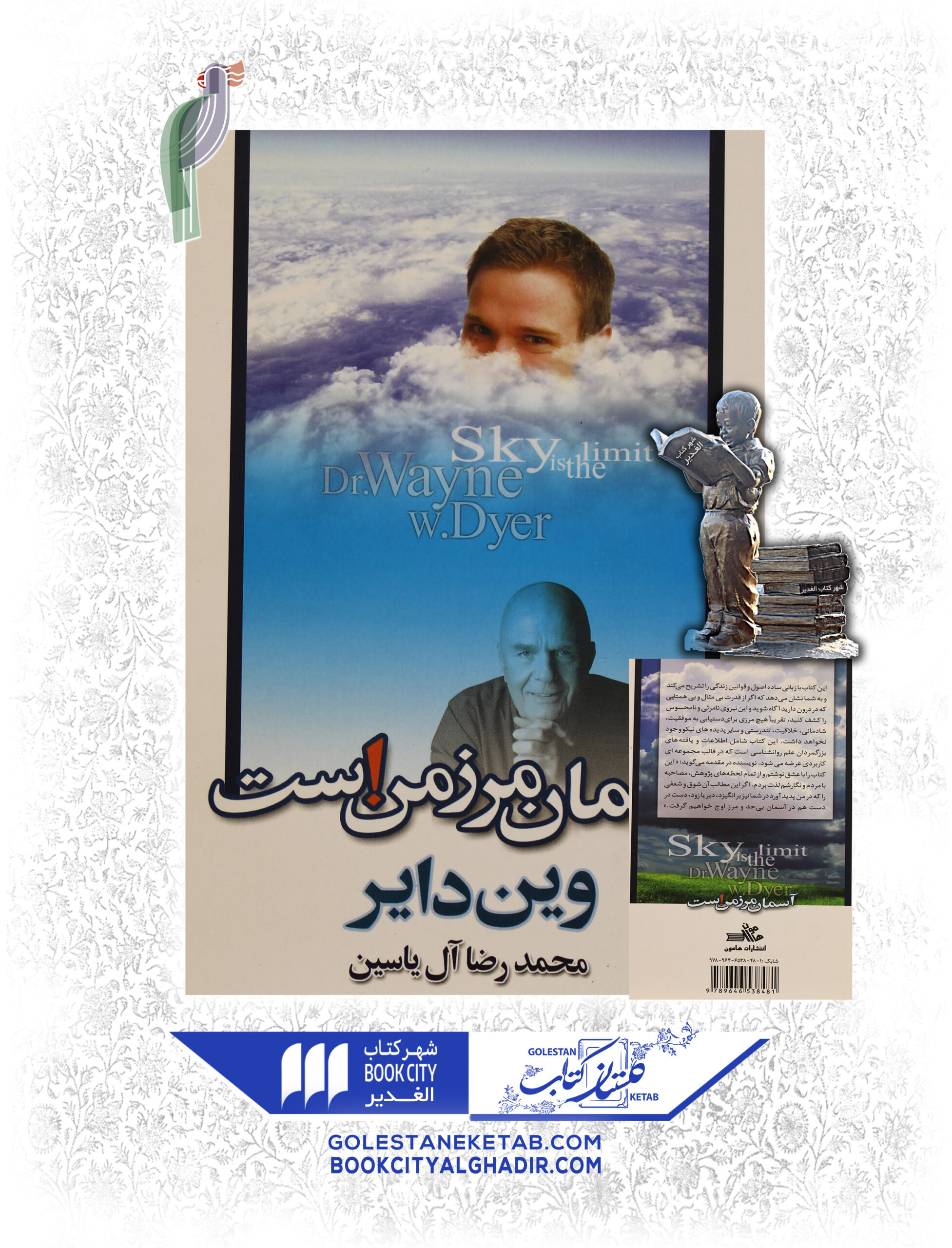 -من-است-scaled-1.jpg کتاب آسمان مرز من است - Image 1