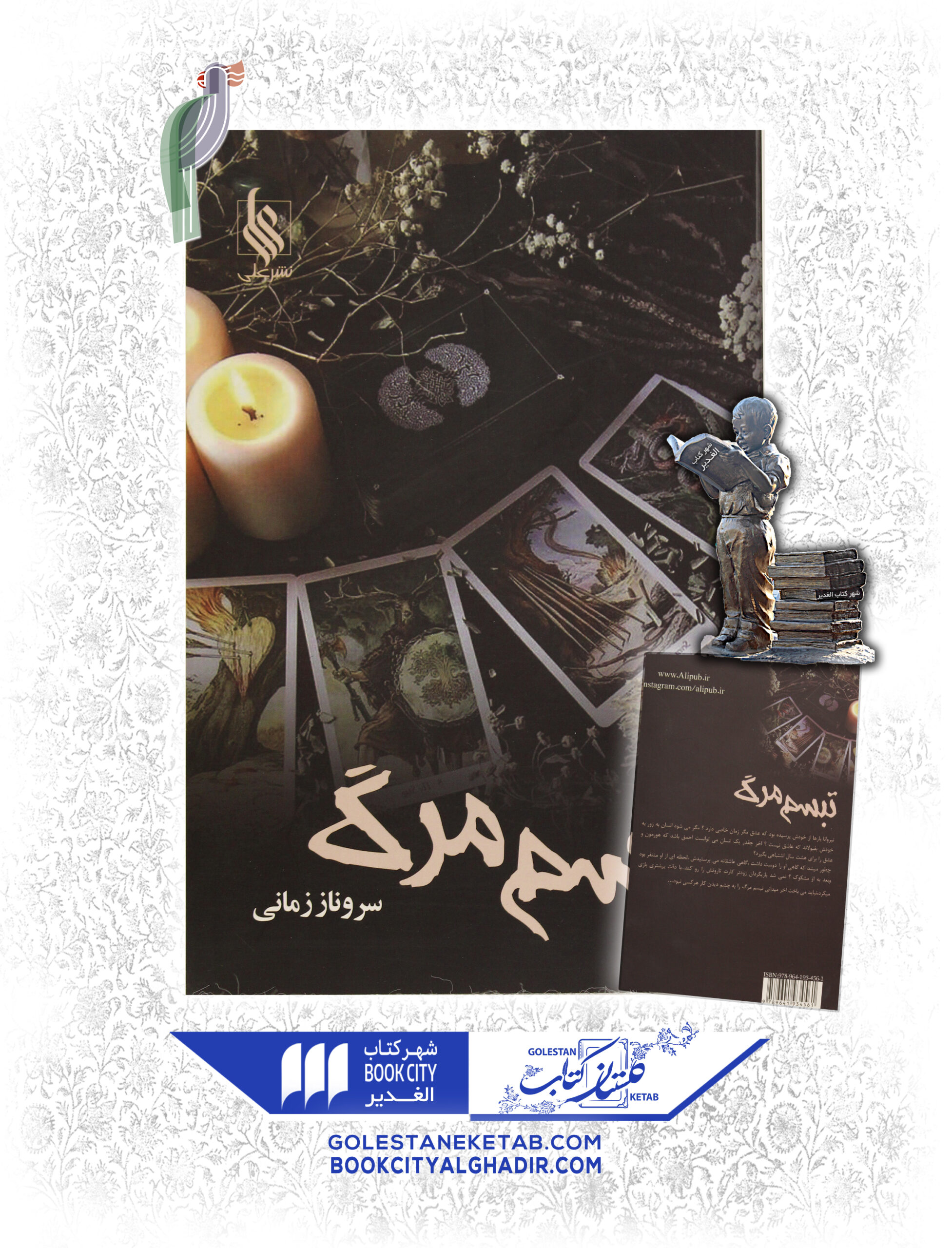 -scaled-1.jpg کتاب تبسم مرگ - Image 1