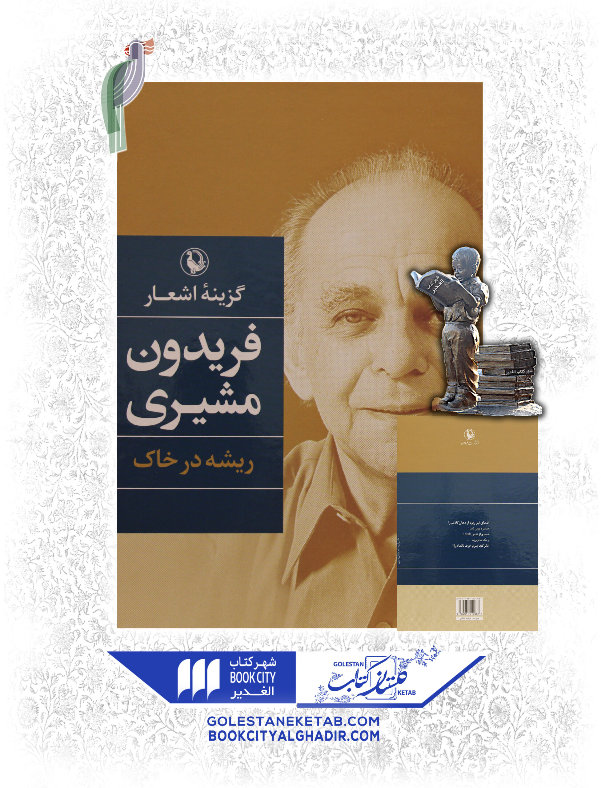 -scaled-1.jpg کتاب گزینه اشعار فریدون مشیری - Image 1