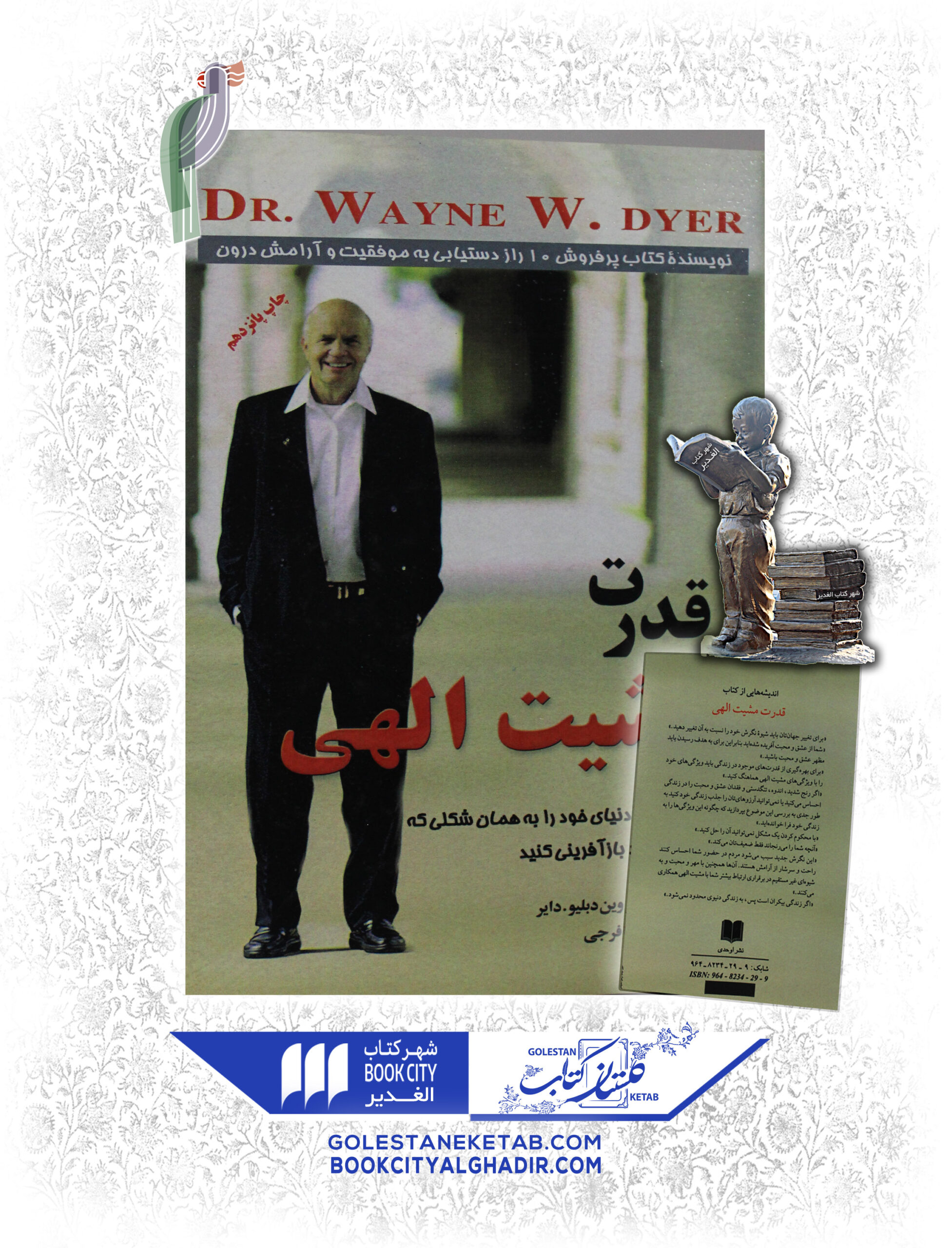 -الهی-scaled-1.jpg کتاب قدرت مشیت الهی - Image 1