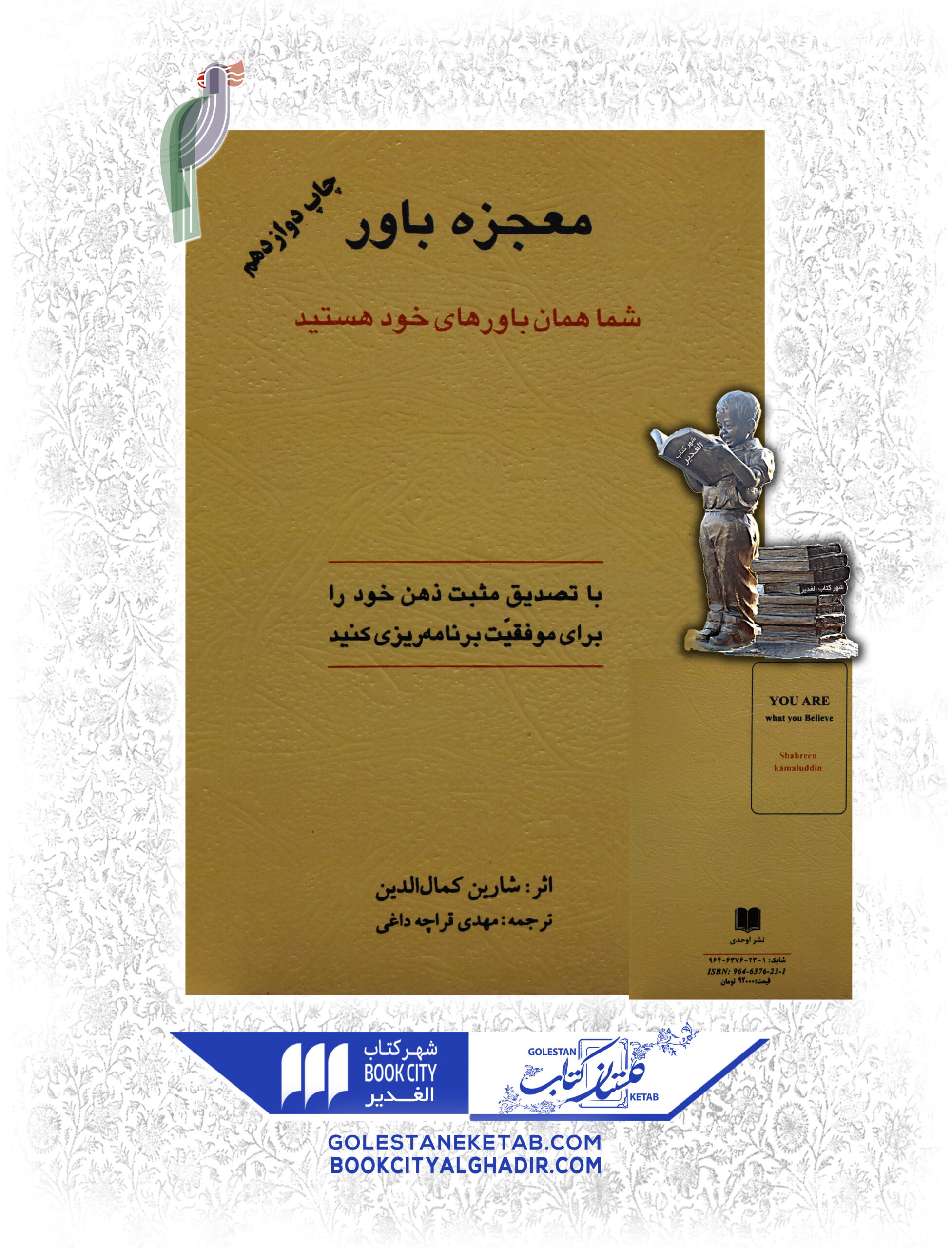 معجزه-باور-scaled-2.jpg کتاب معجزه باور - Image 1