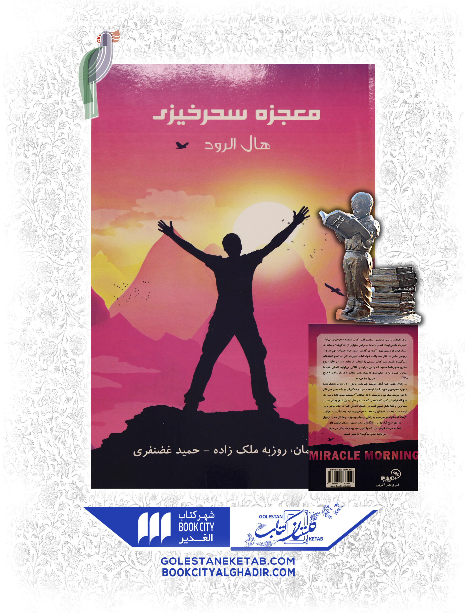 معجزه-سحر-خيزي-scaled-1.jpg کتاب معجزه سحرخیزی - Image 1