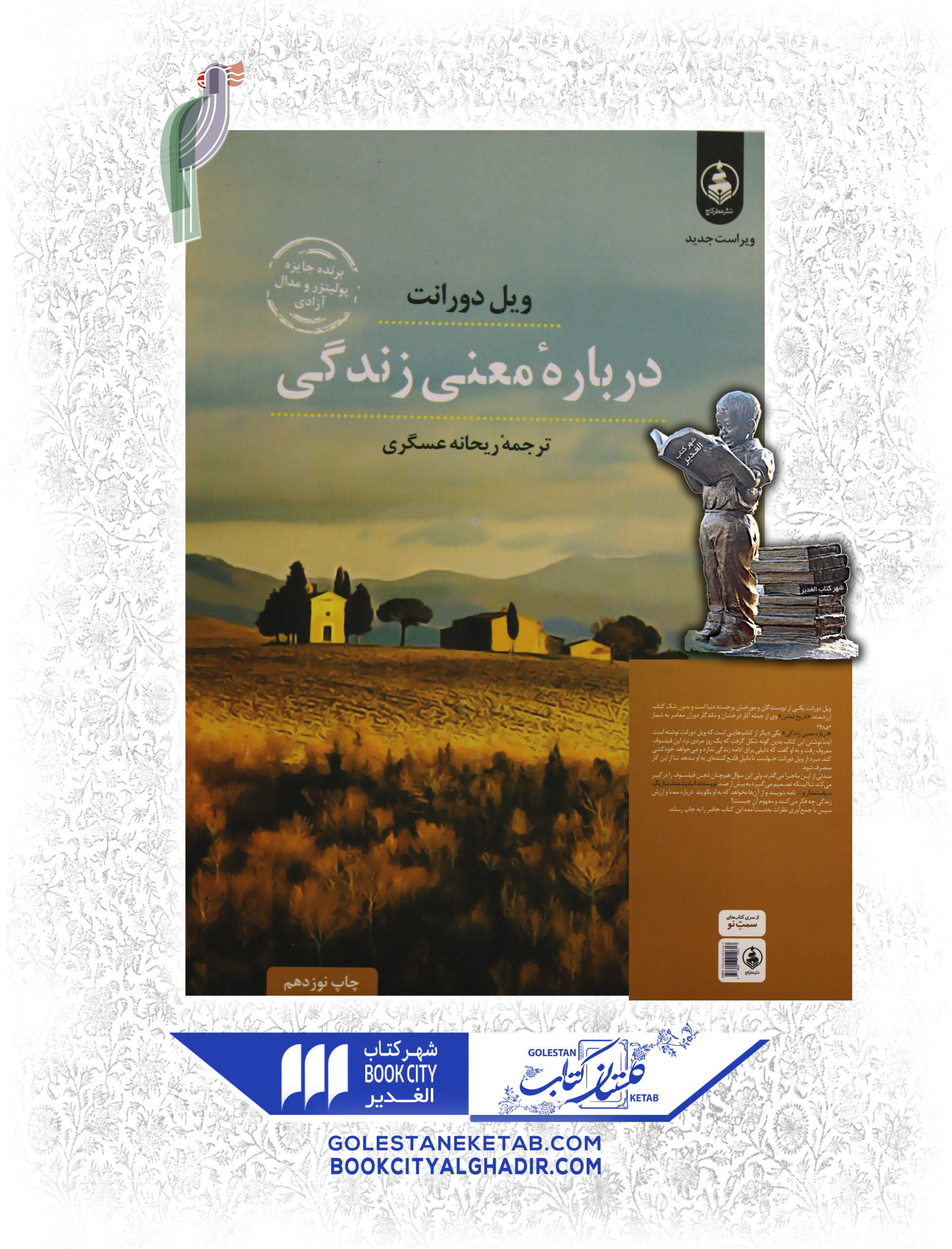 -زندگي-scaled-1.jpg کتاب درباره معنی زندگی - Image 1