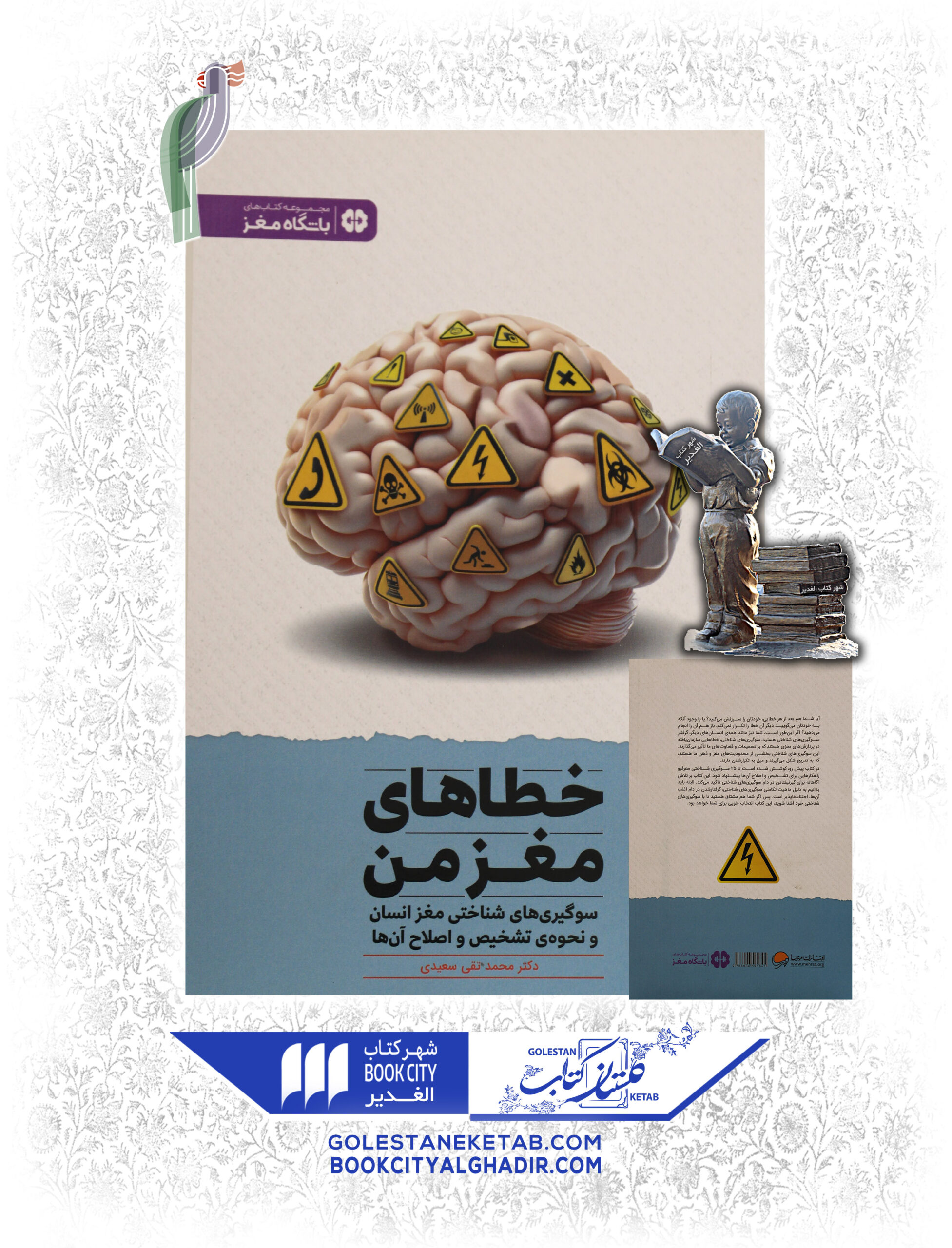 -من-scaled-1.jpg کتاب خطا های مغز من - Image 1