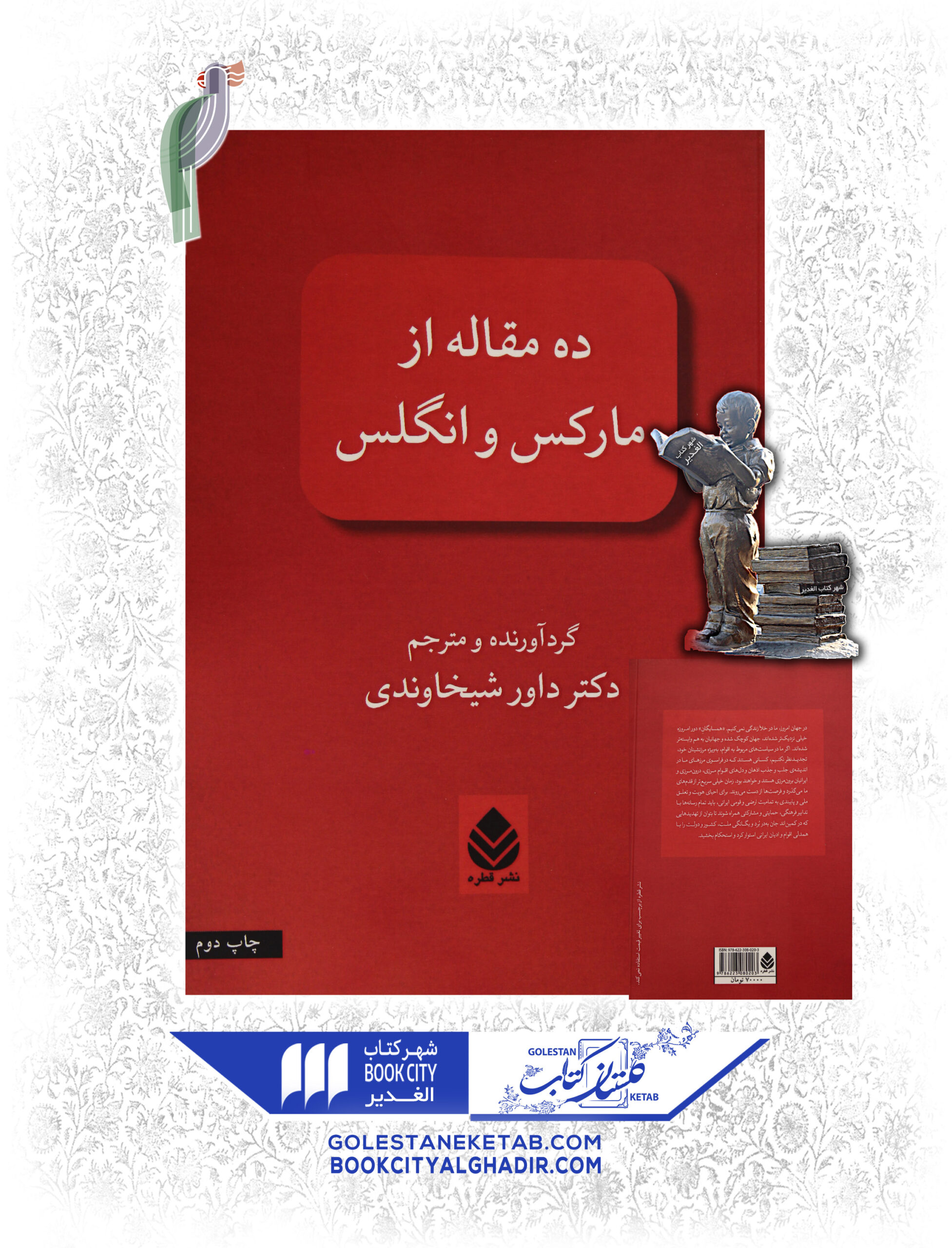 -از-ماركس-و-انگلس-scaled-1.jpg کتاب ده مقاله از مارکس و انگلس - Image 1